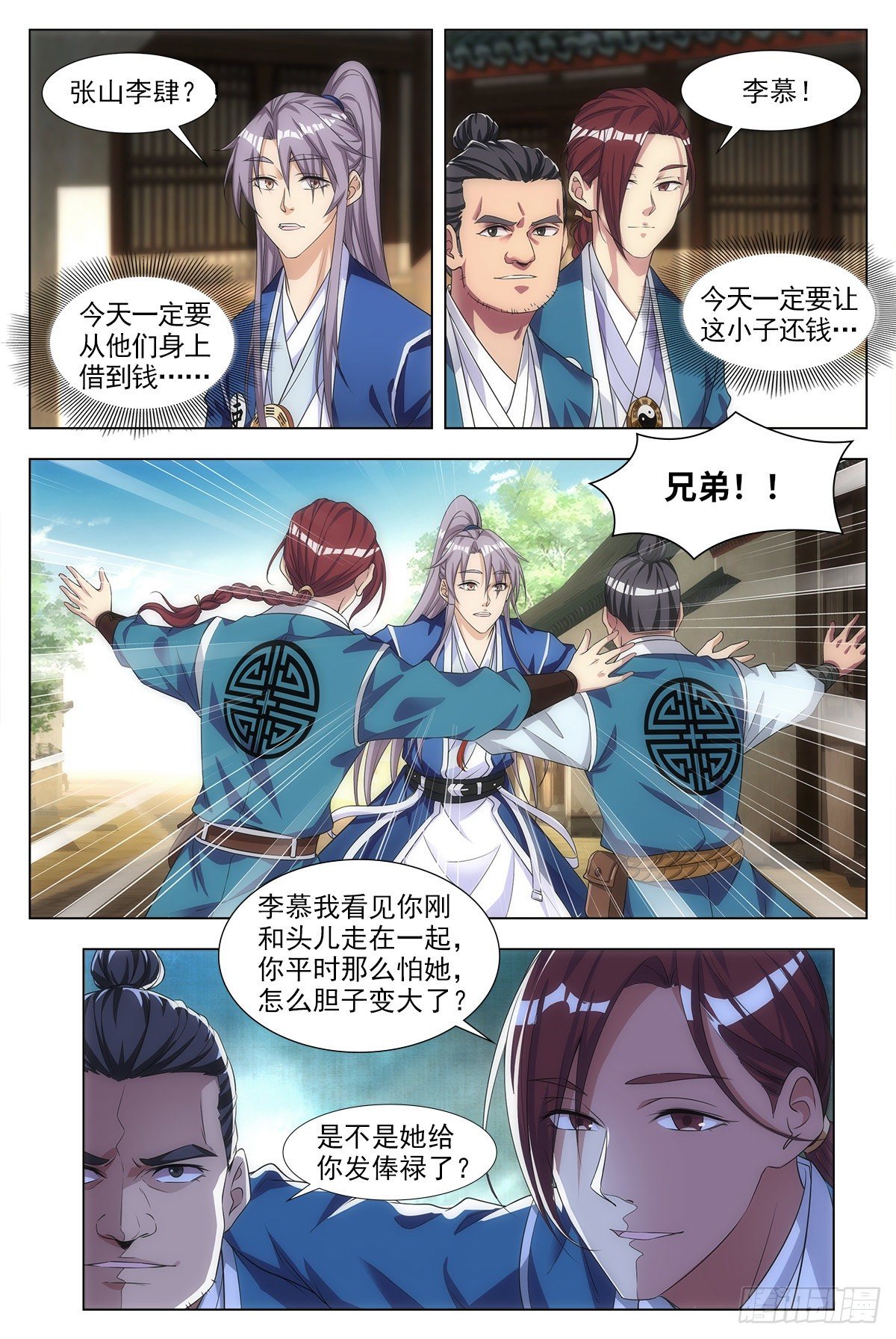 大周仙吏漫画,003七魄尽失，只有半年寿命？1图