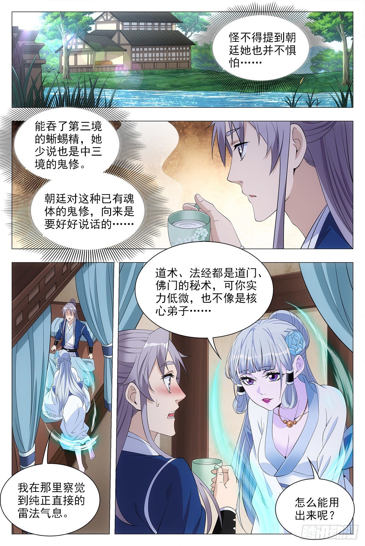 大周仙吏漫画,039救命之恩2图