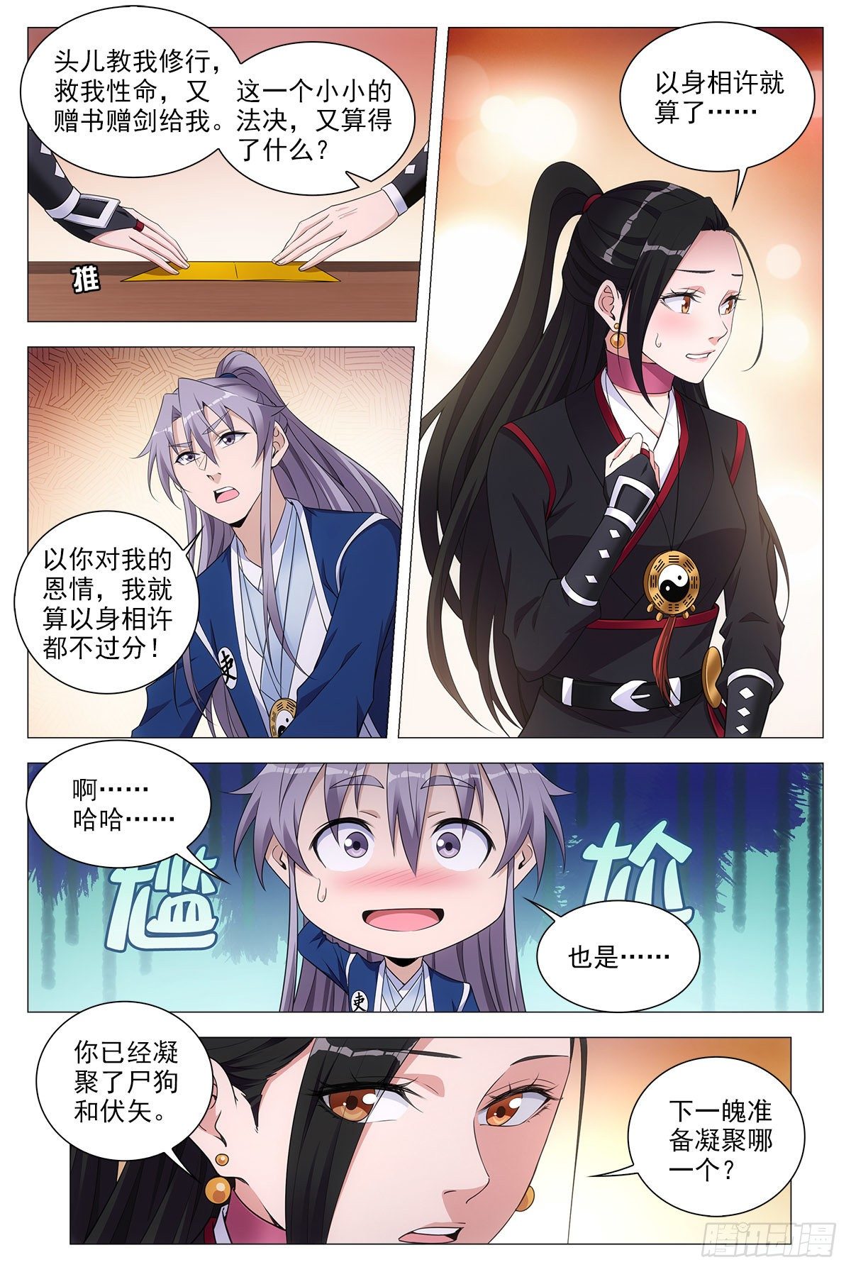 大周仙吏漫画,065仙女也是女人2图
