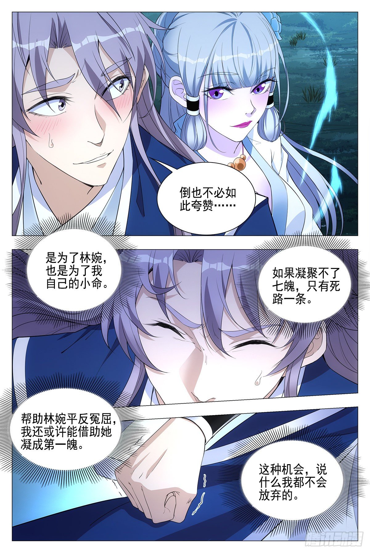 大周仙吏漫画,025青青是谁？1图