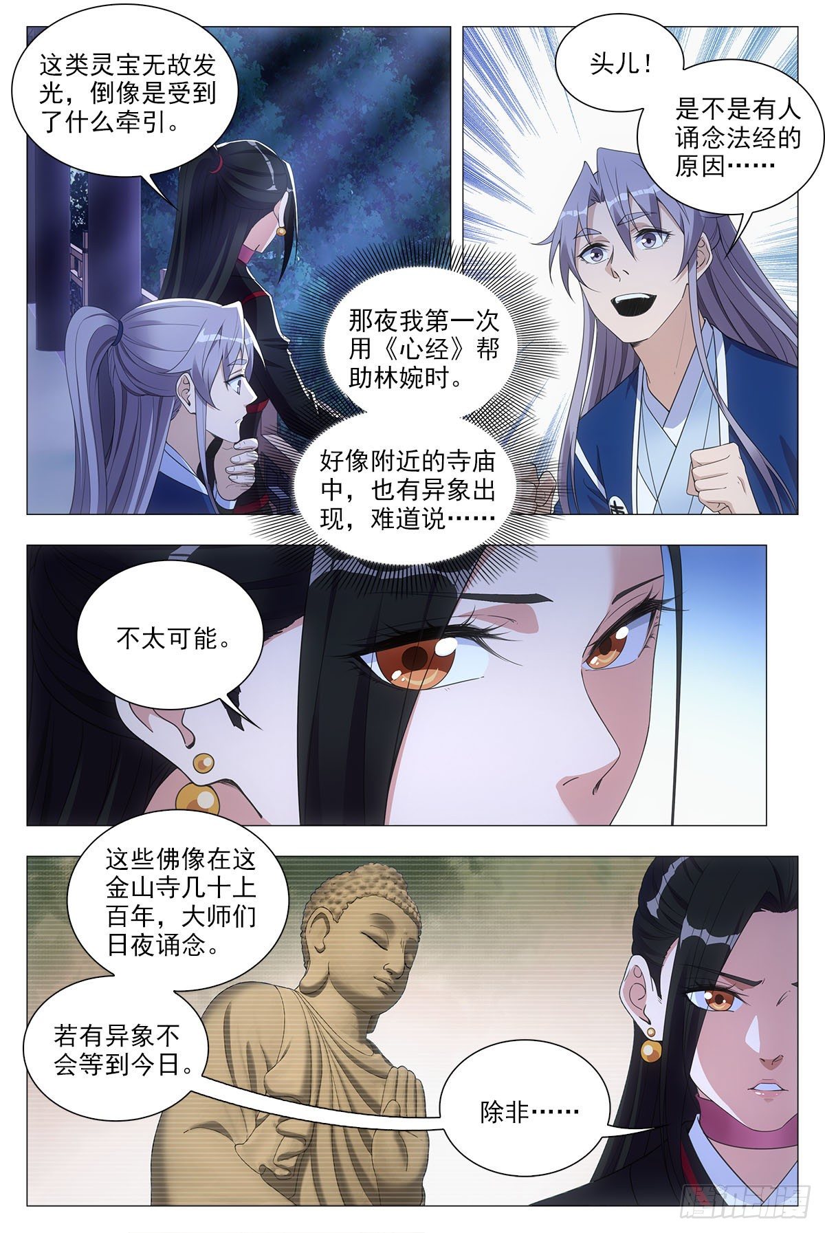 大周仙吏漫画,049佛像显灵了1图