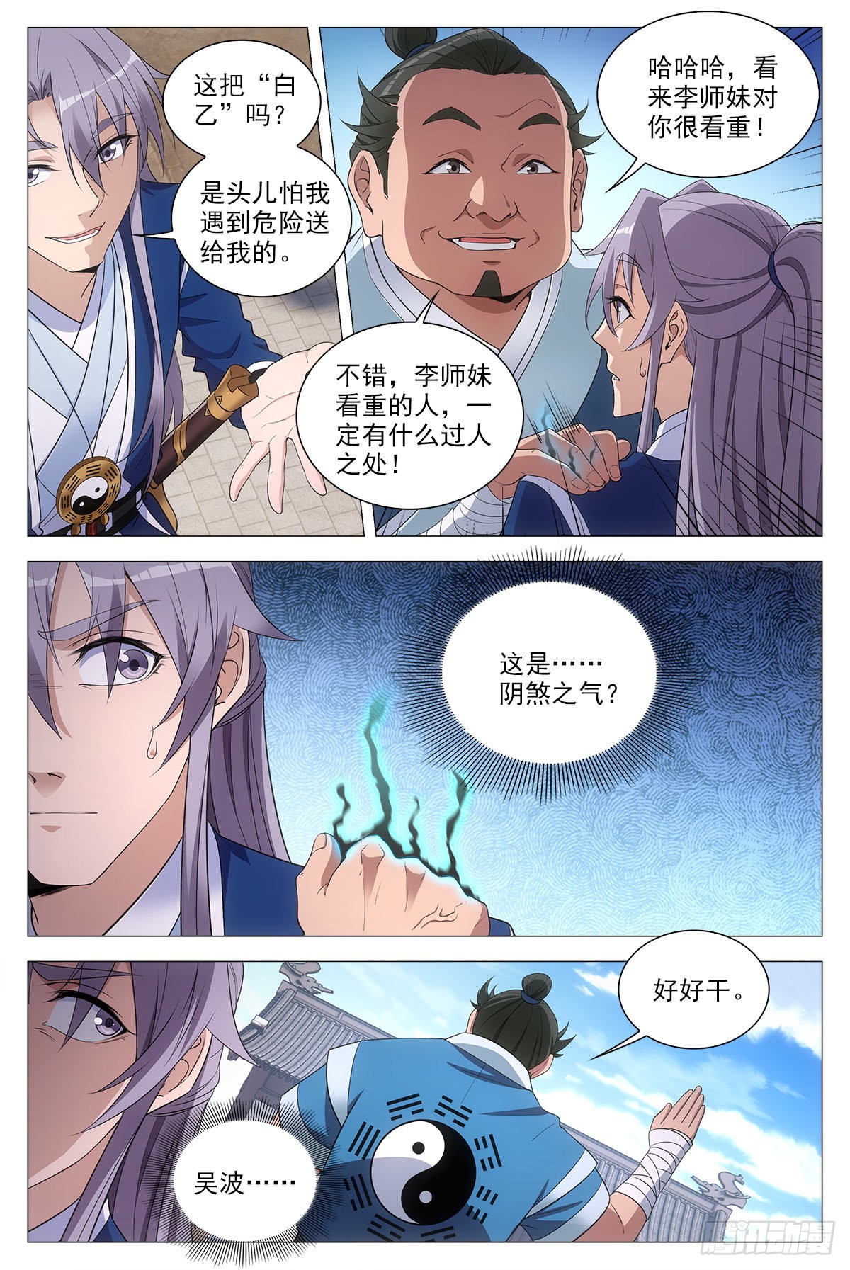 大周仙吏漫画,074吴波2图
