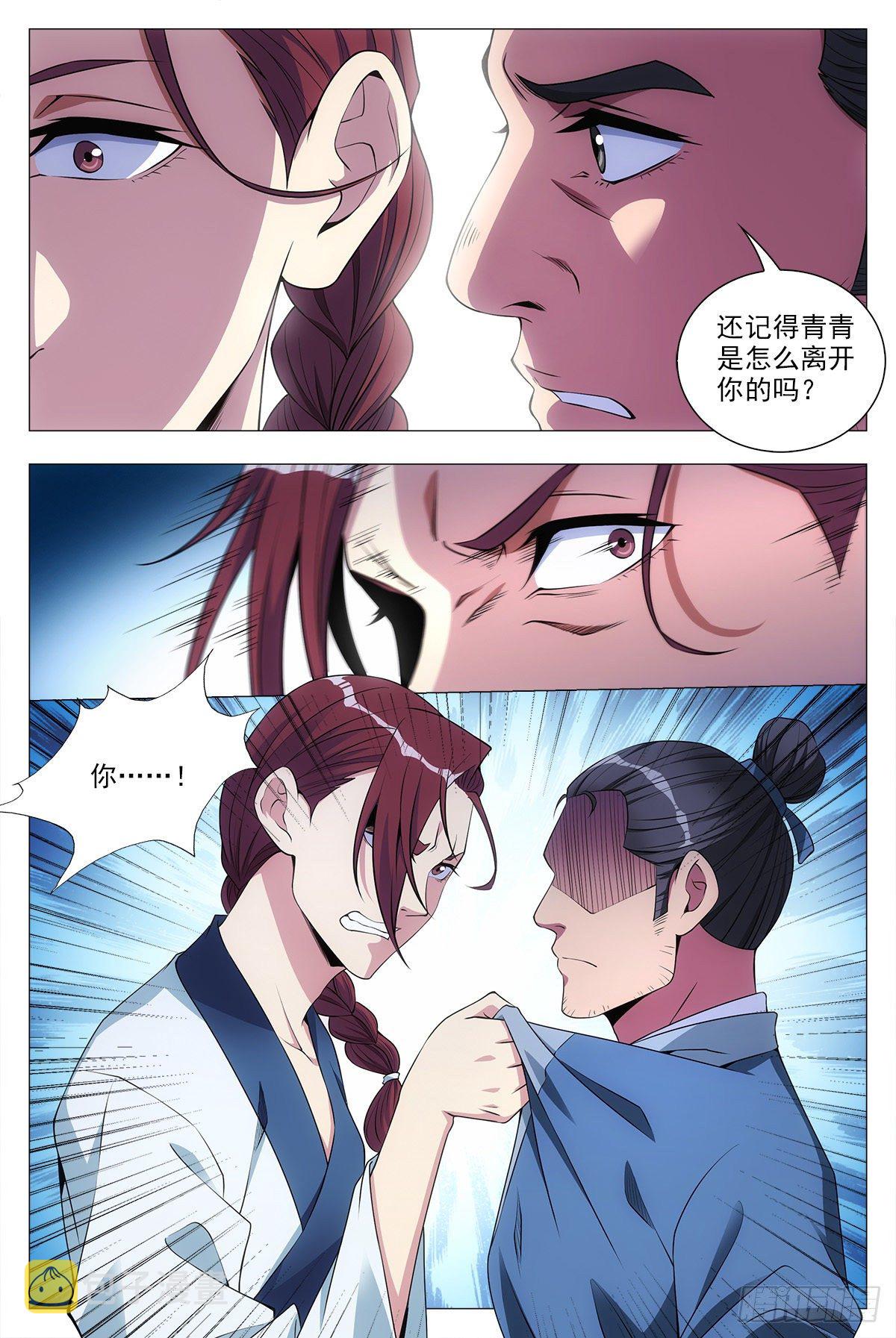 大周仙吏漫画,032他的真实面目1图