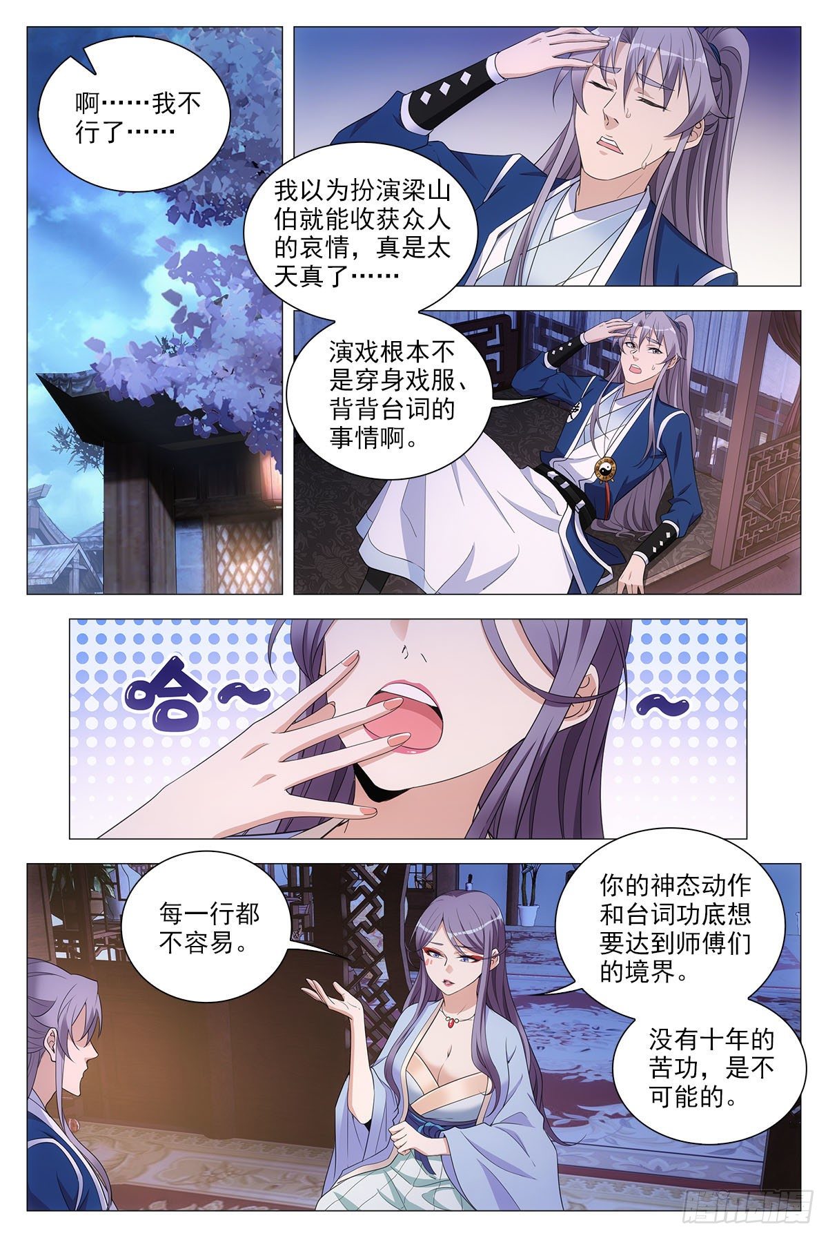 大周仙吏漫画,066苏娘子2图
