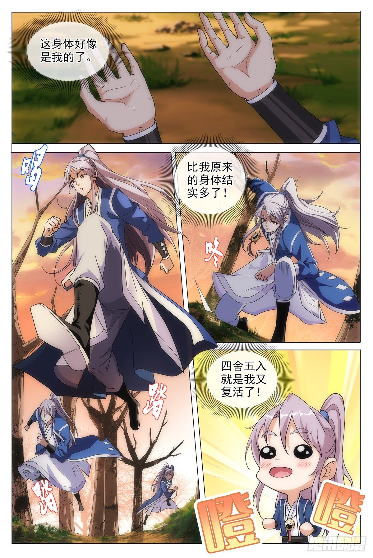 大周仙吏漫画,001死了？不，是穿越了！2图