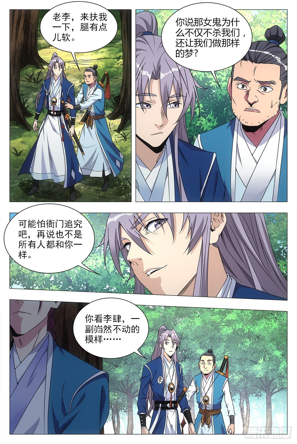 大周仙吏漫画,025青青是谁？1图