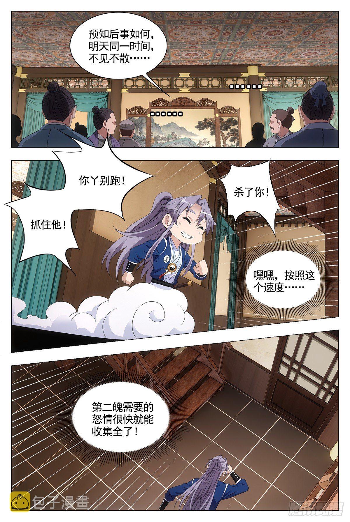 大周仙吏漫画,044顺情与逆情1图