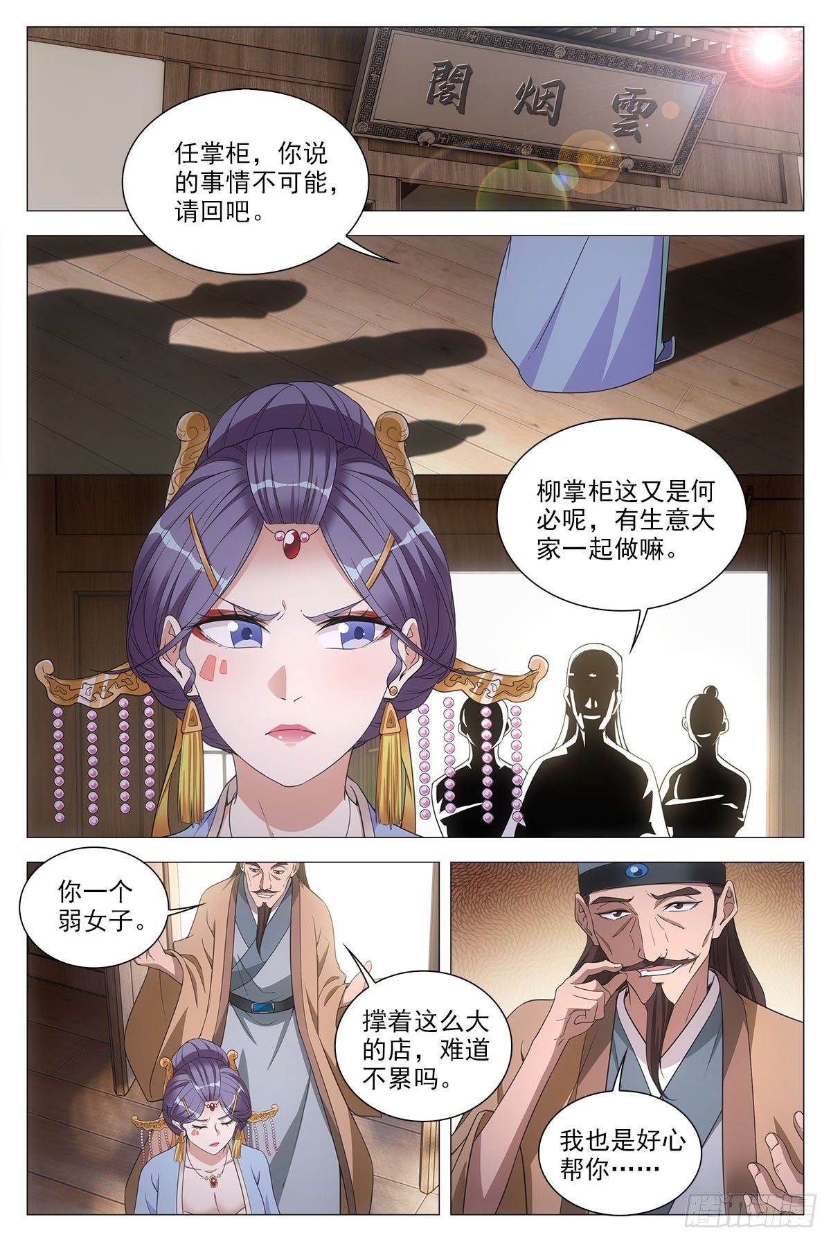 大周仙吏漫画,057警觉2图