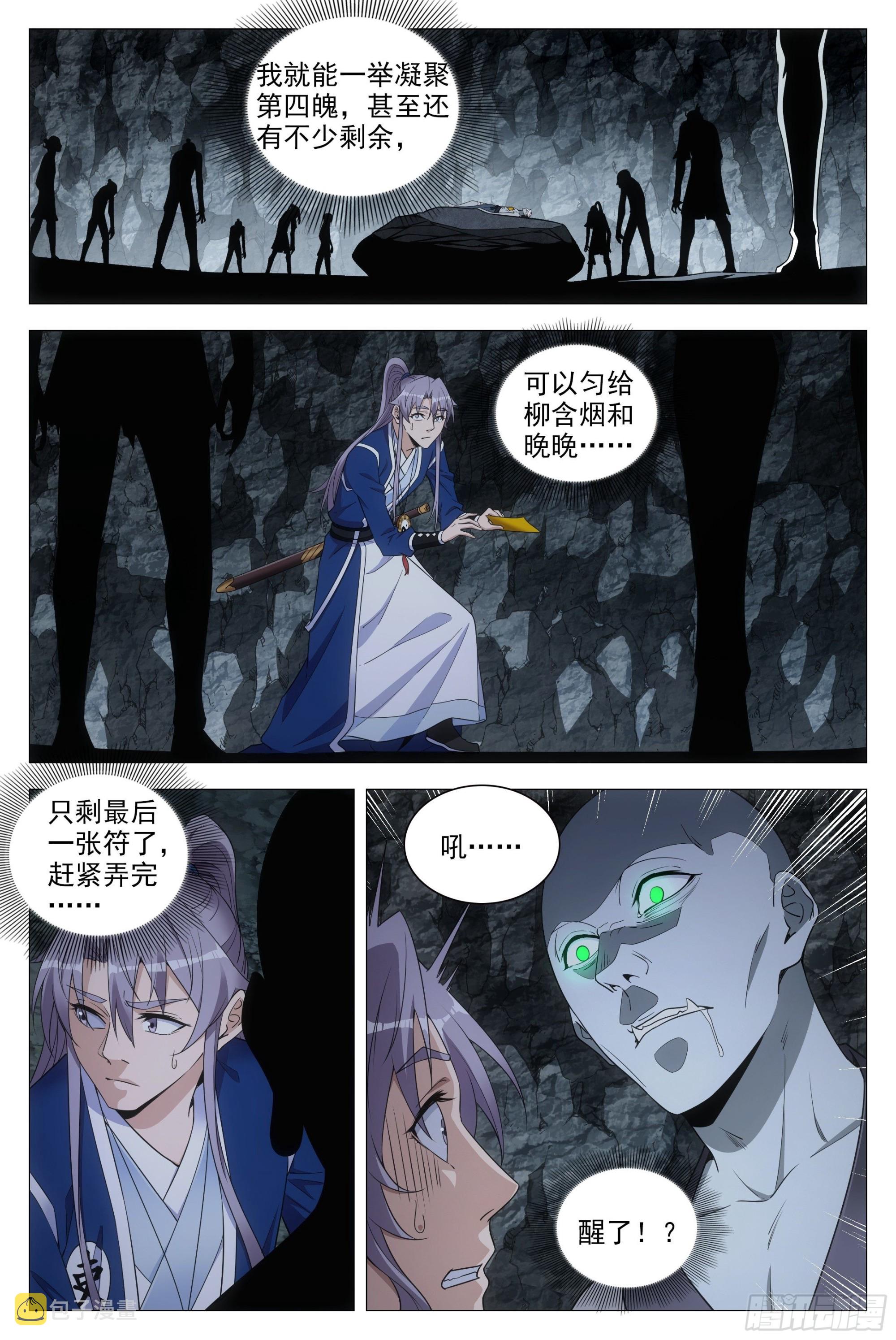 大周仙吏柳含烟是什么身份漫画,086地底溶洞的奥秘1图