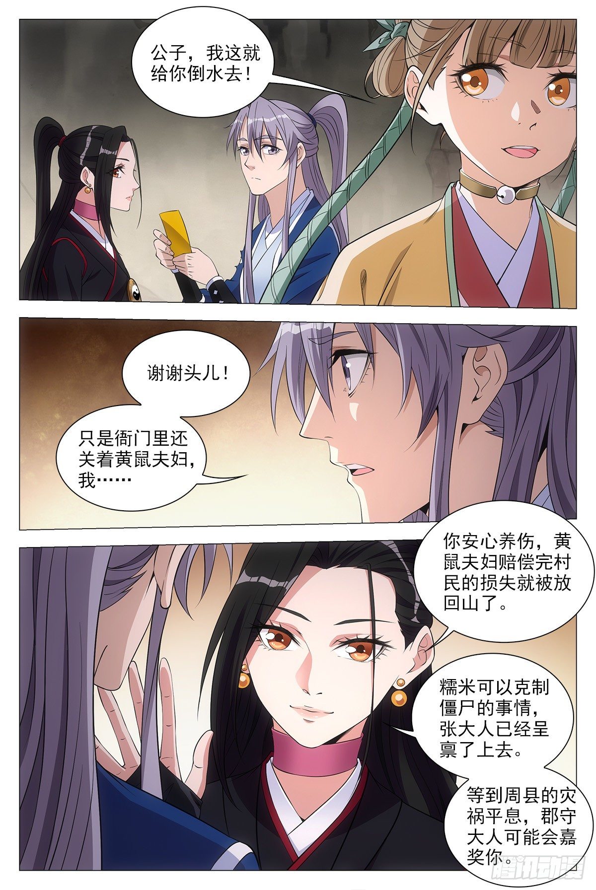大周仙吏漫画,054捕快的意义1图