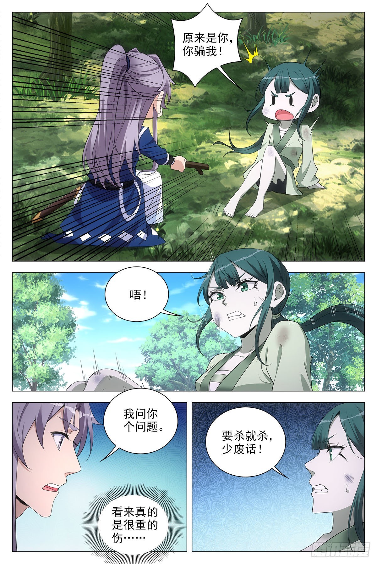 大周仙吏漫画,076冤枉了好妖1图