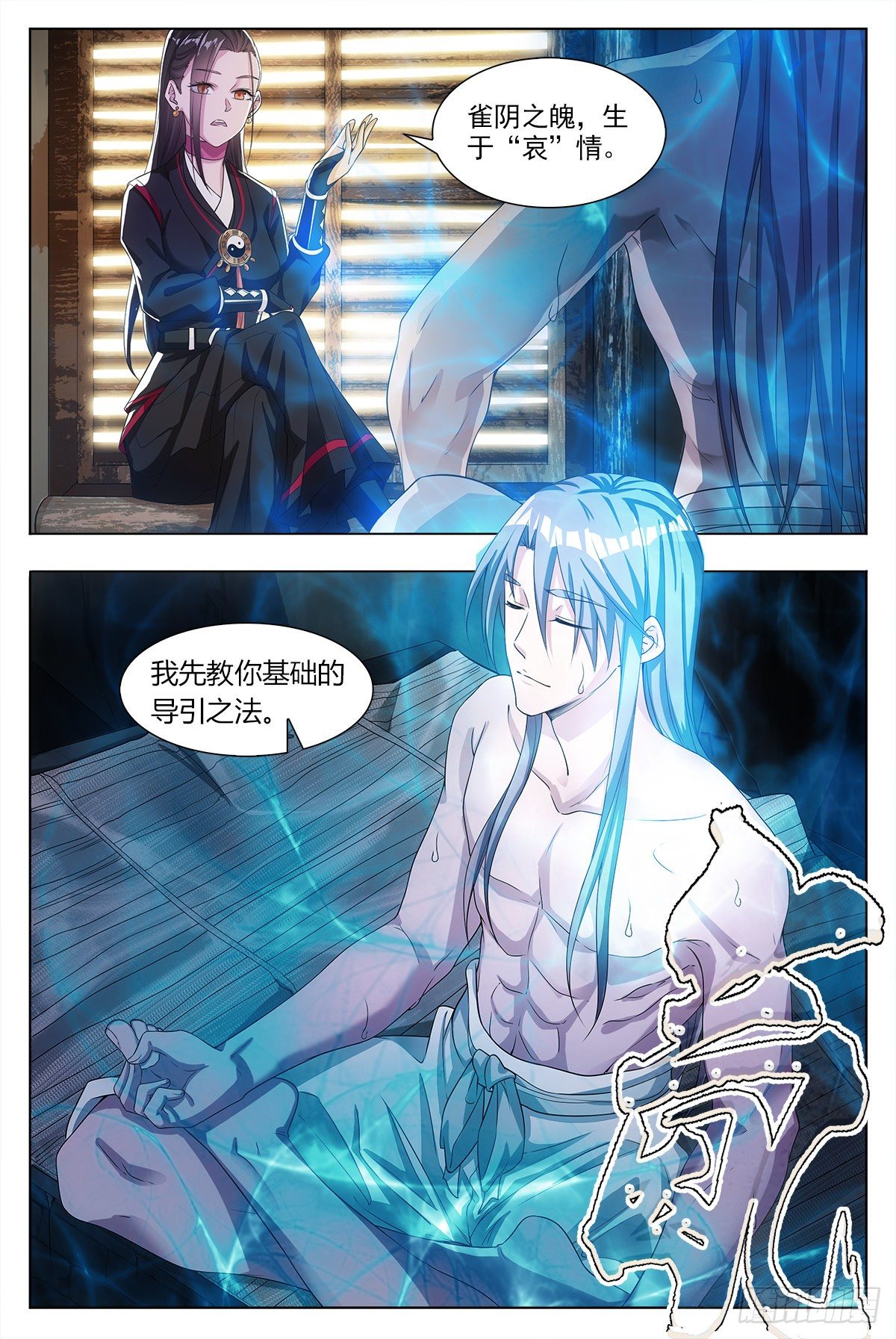 大周仙吏漫画,004修道的起点！2图