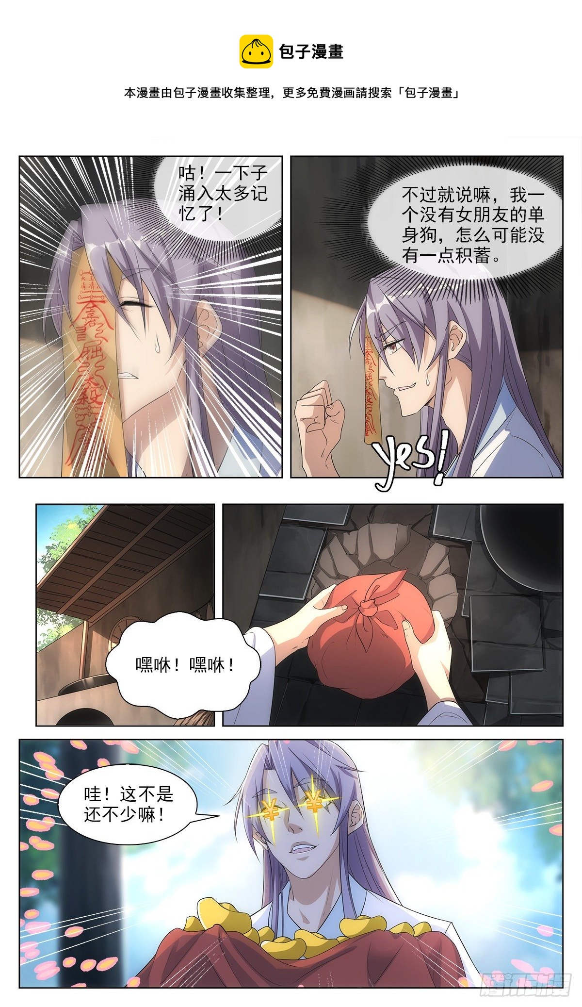 大周仙吏漫画,005七情——喜2图