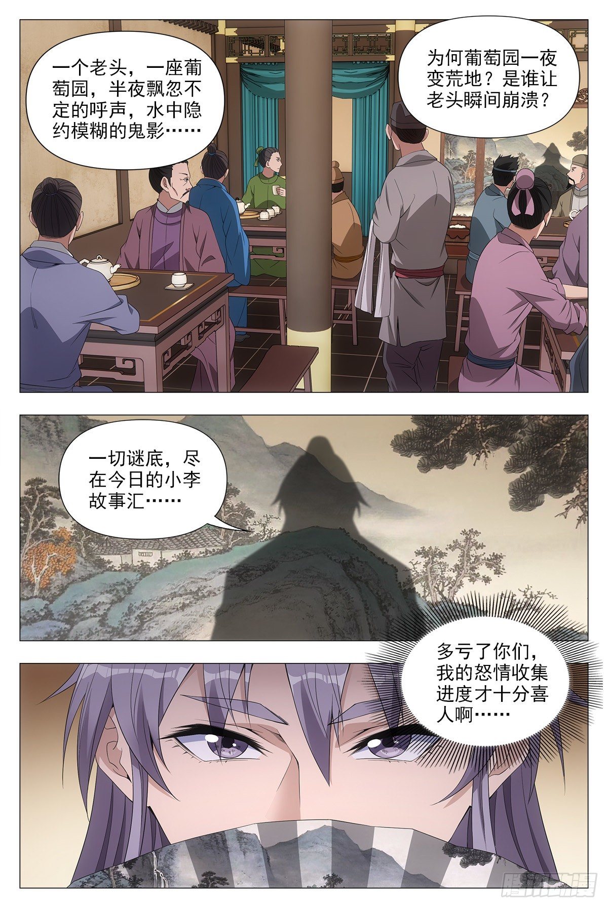 大周仙吏漫画,044顺情与逆情2图