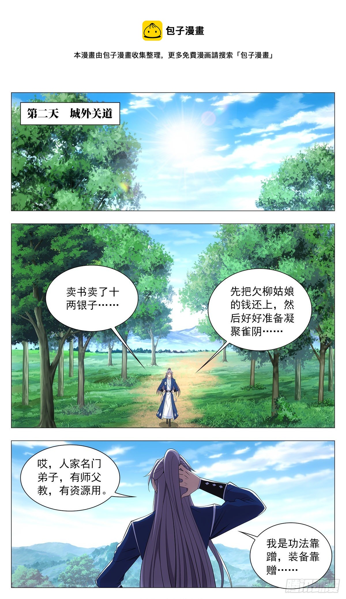 大周仙吏漫画,037过稿啦！1图