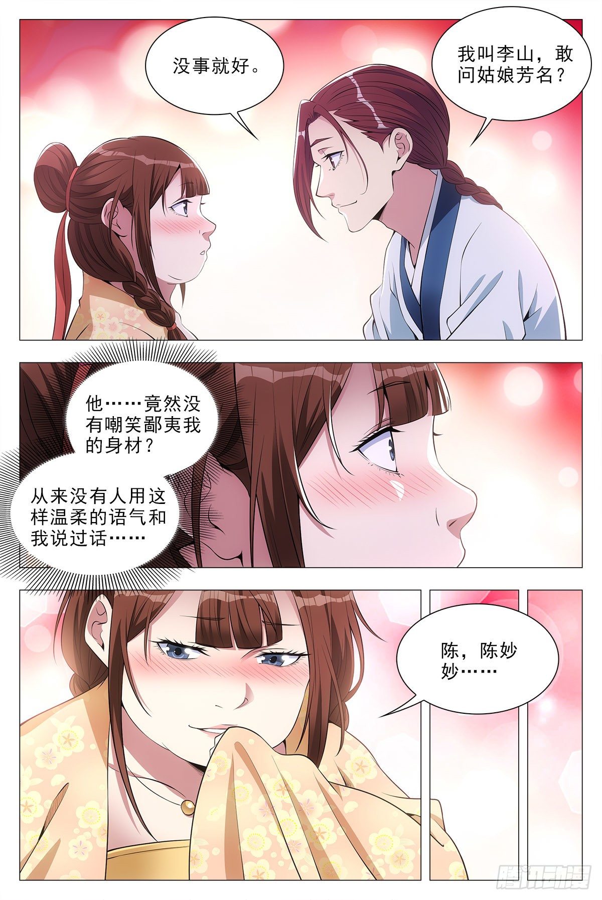 大周仙吏漫画,033乙计划~2图