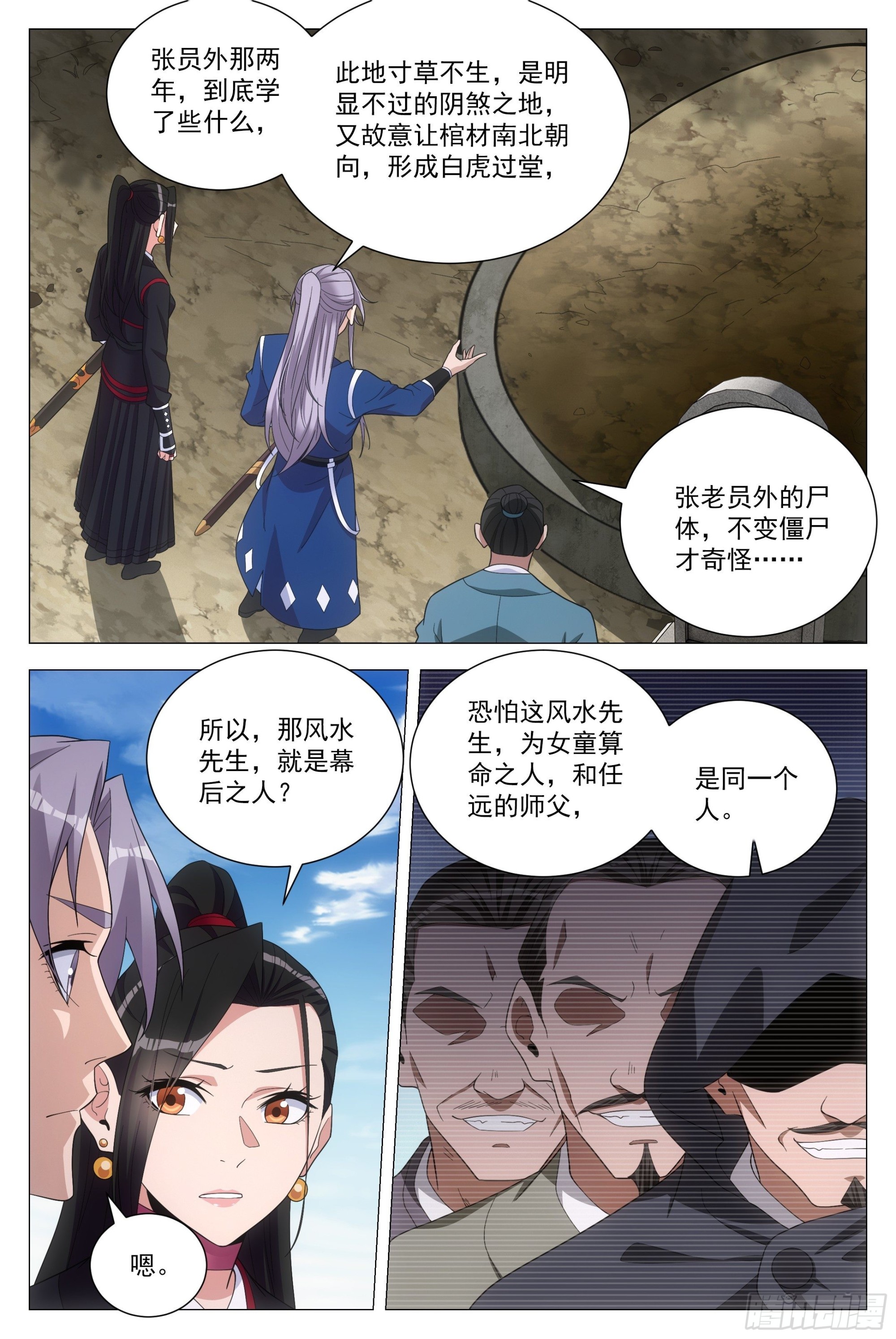 大周仙吏漫画,103 一辈子……2图