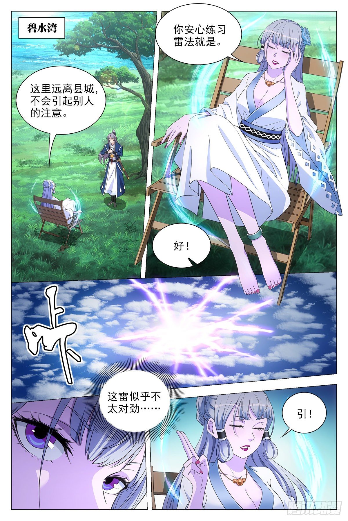大周仙吏漫画,055依靠2图