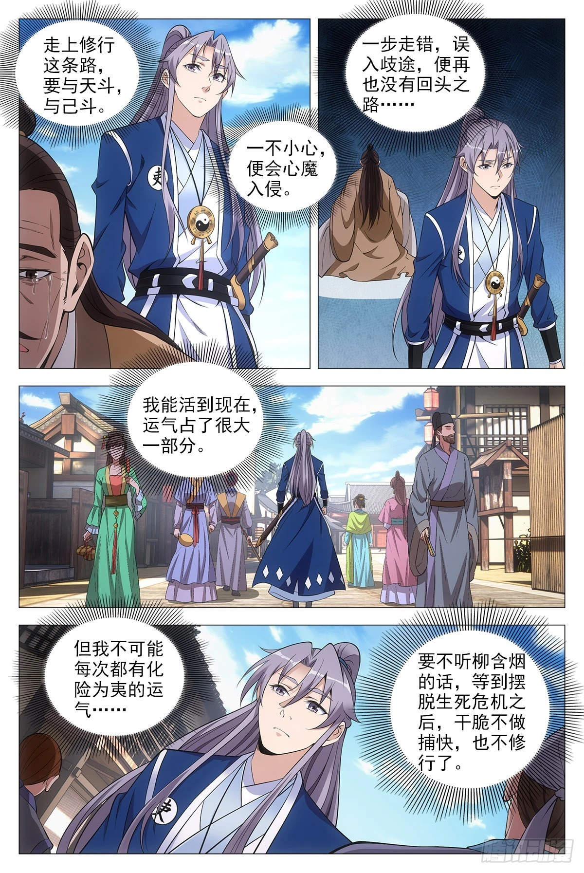 大周仙吏漫画,073和晚晚一起嫁人2图