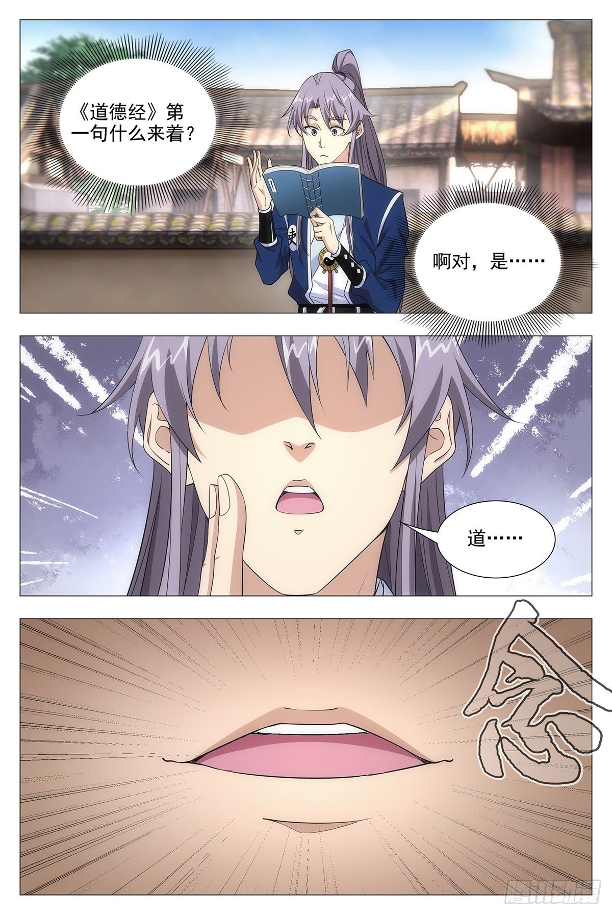 大周仙吏漫画,013头儿的青虹剑1图