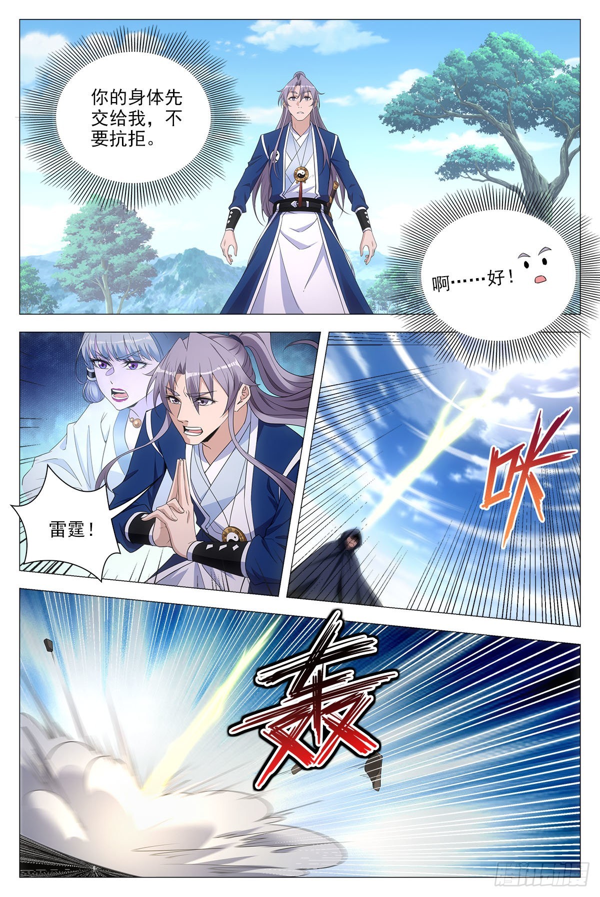 大周仙吏漫画,071共用一个身体2图