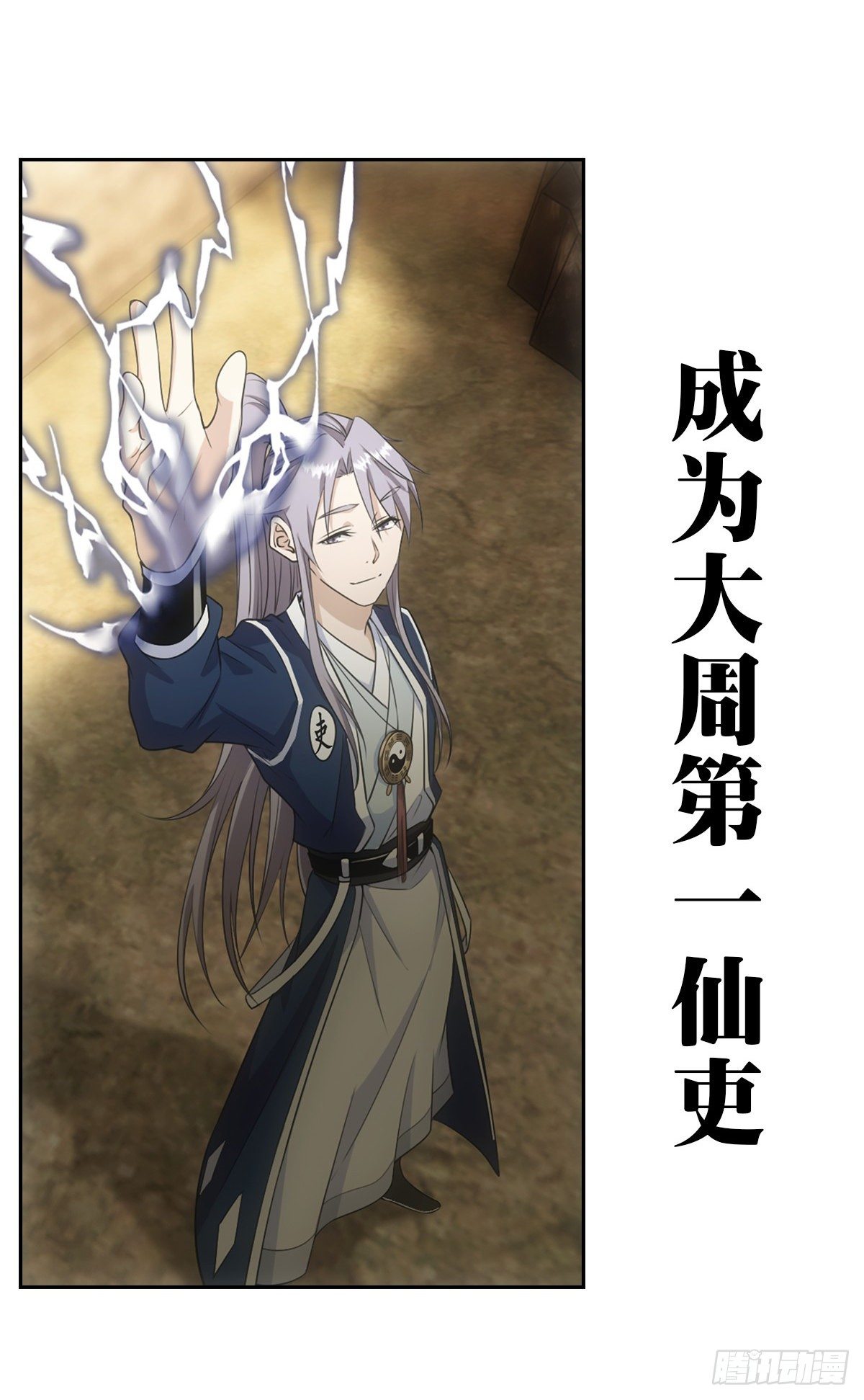 大周仙吏漫画,.预告2图