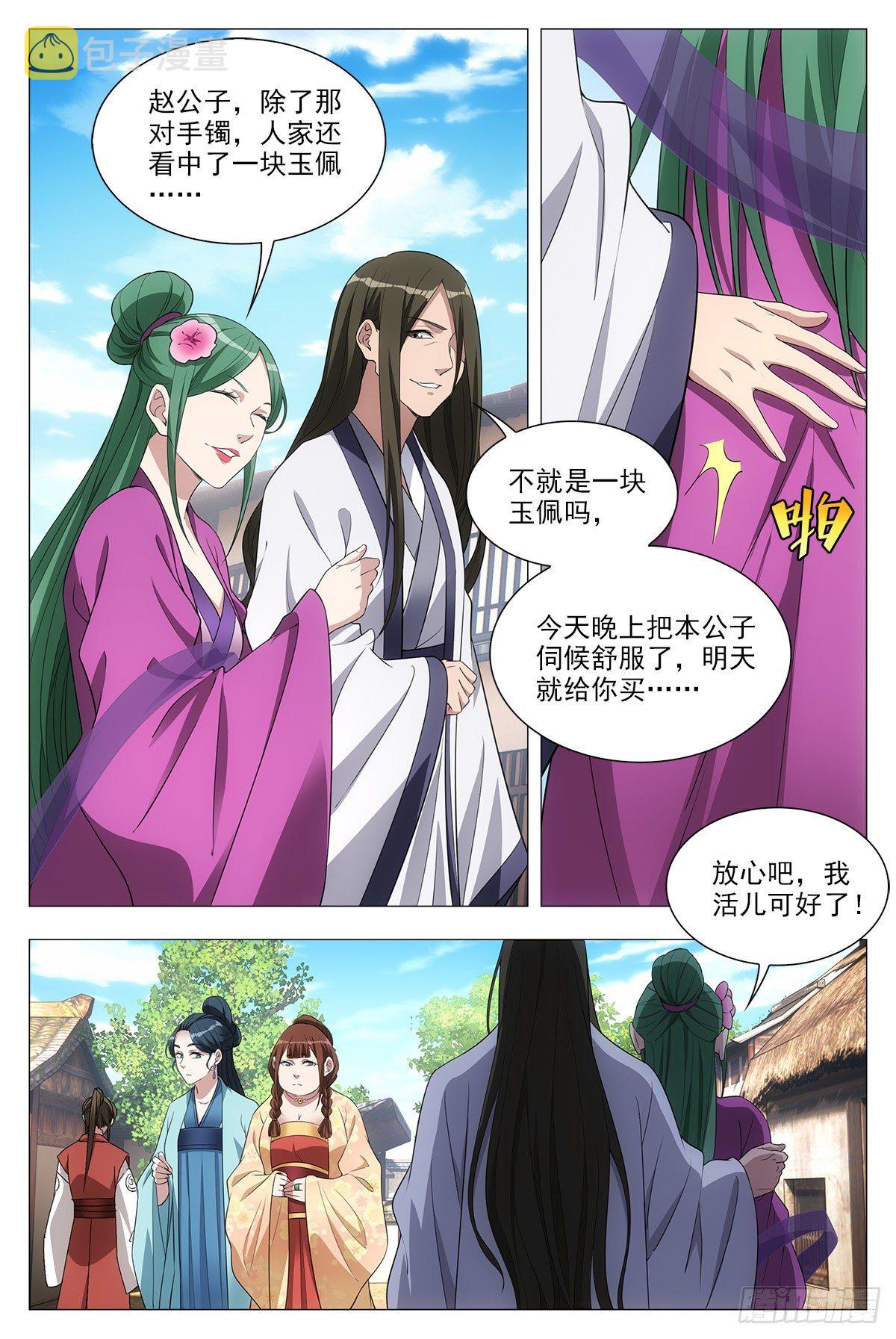 大周仙吏漫画,032他的真实面目1图