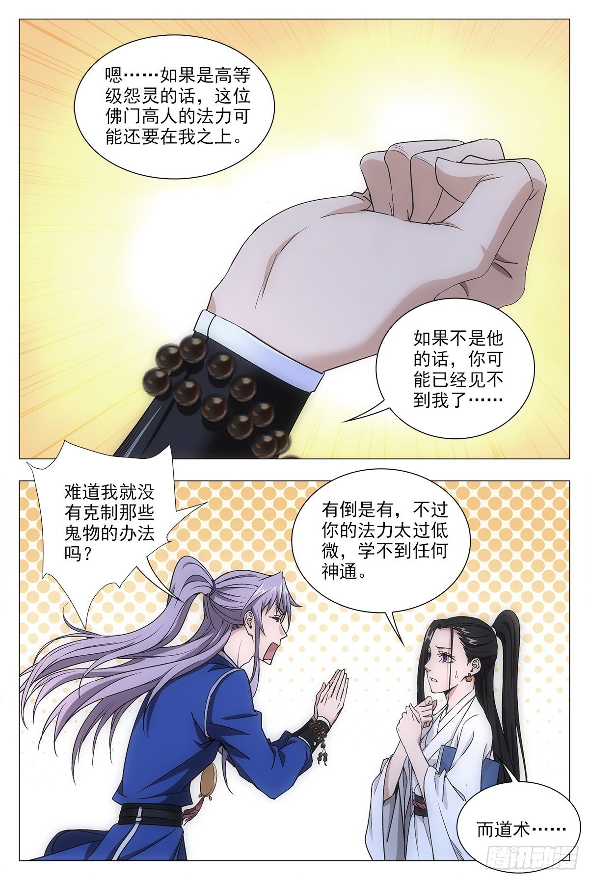 大周仙吏漫画,012佛法……我也行？2图