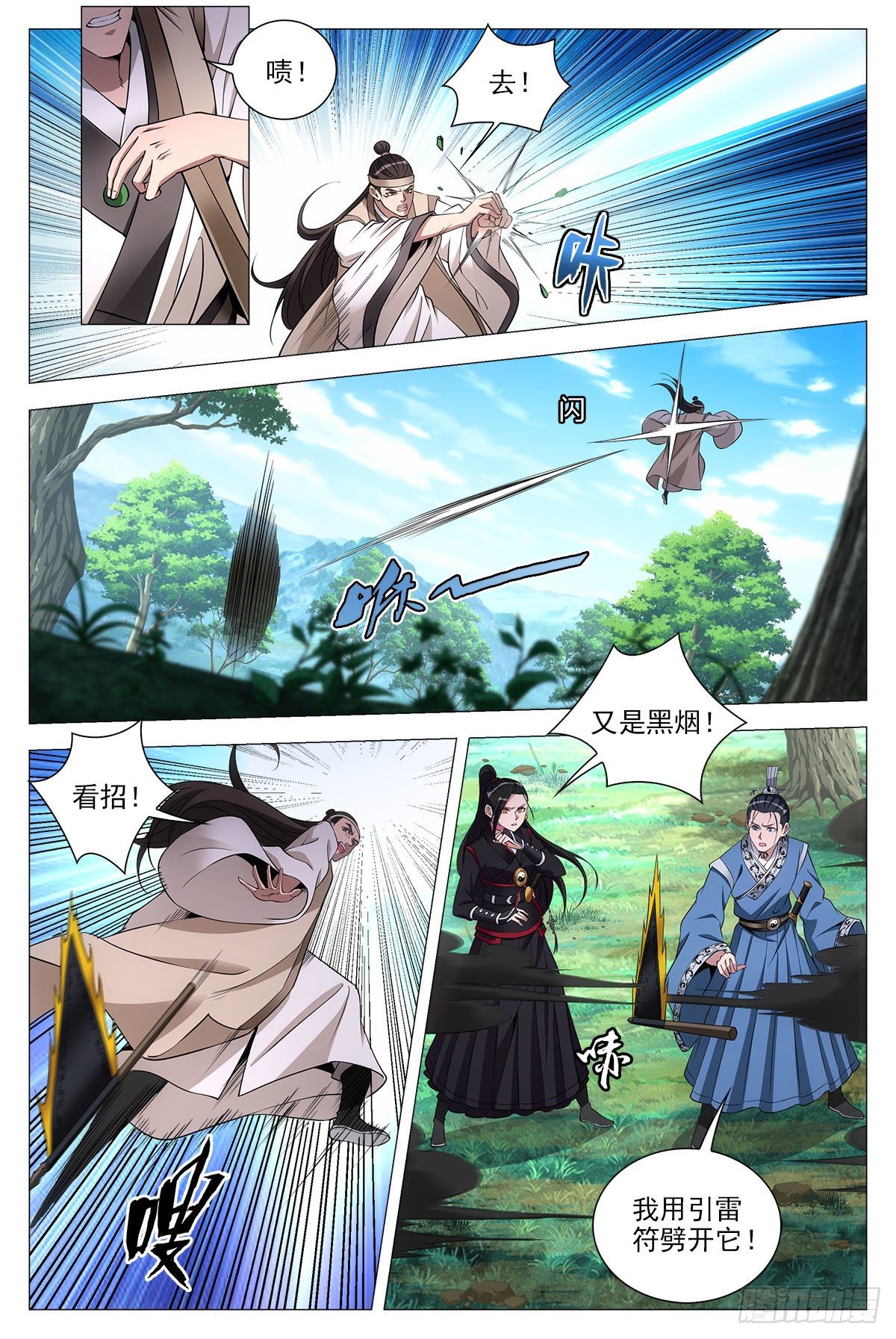 大周仙吏漫画,069杀了他们2图