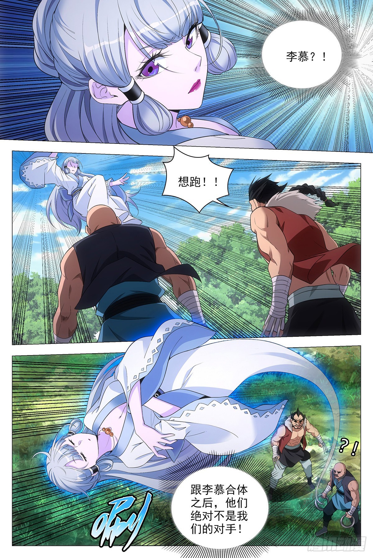 大周仙吏漫画,079哪儿来的憨虎2图