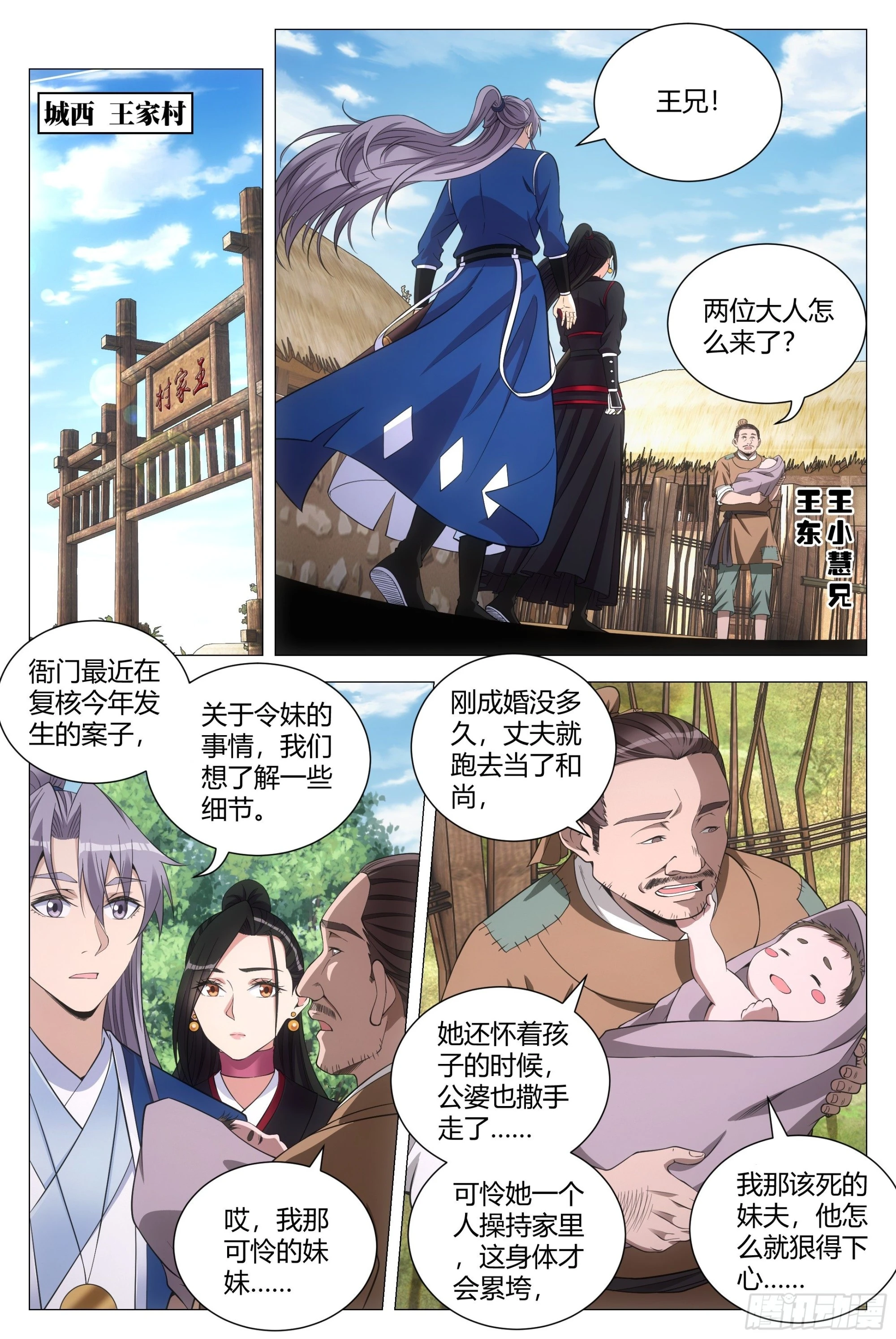 大周仙吏漫画,102你这毒妇！2图