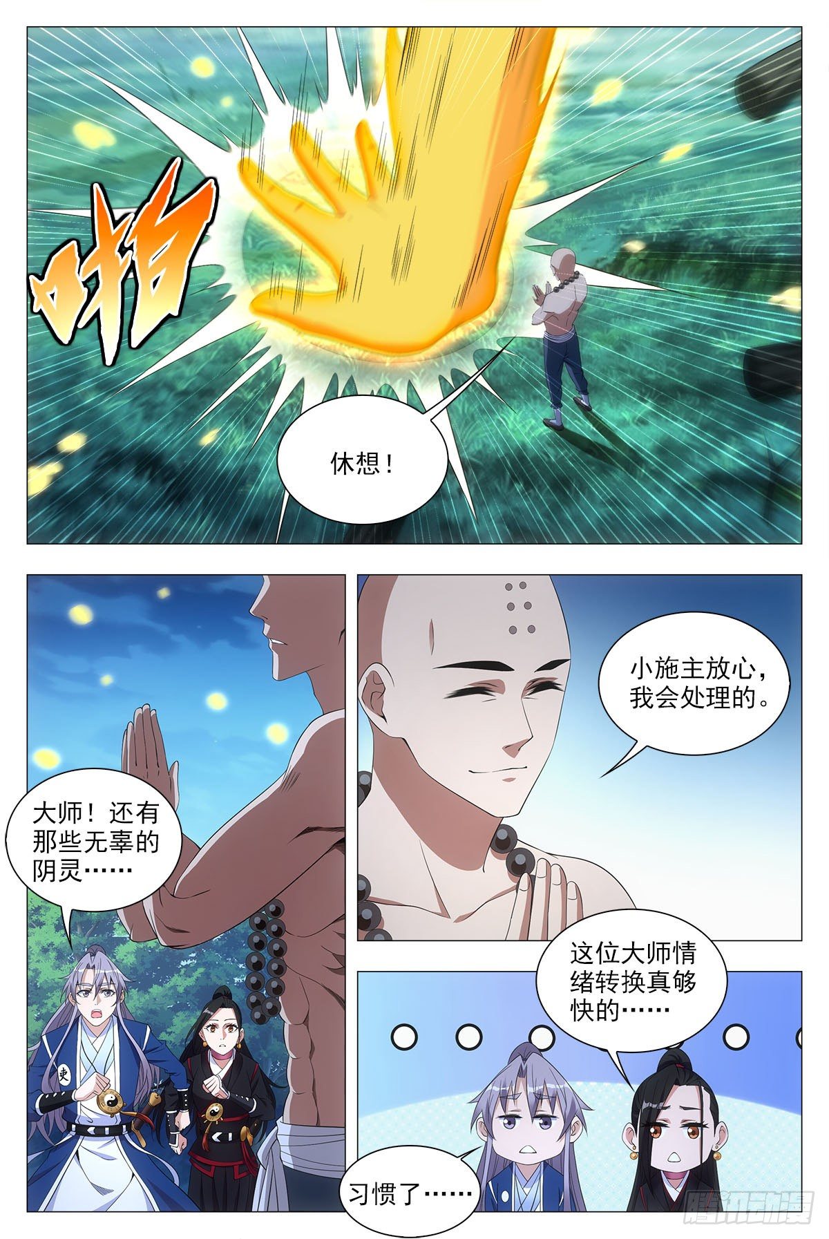 大周仙吏漫画,048虎妖，大败！2图