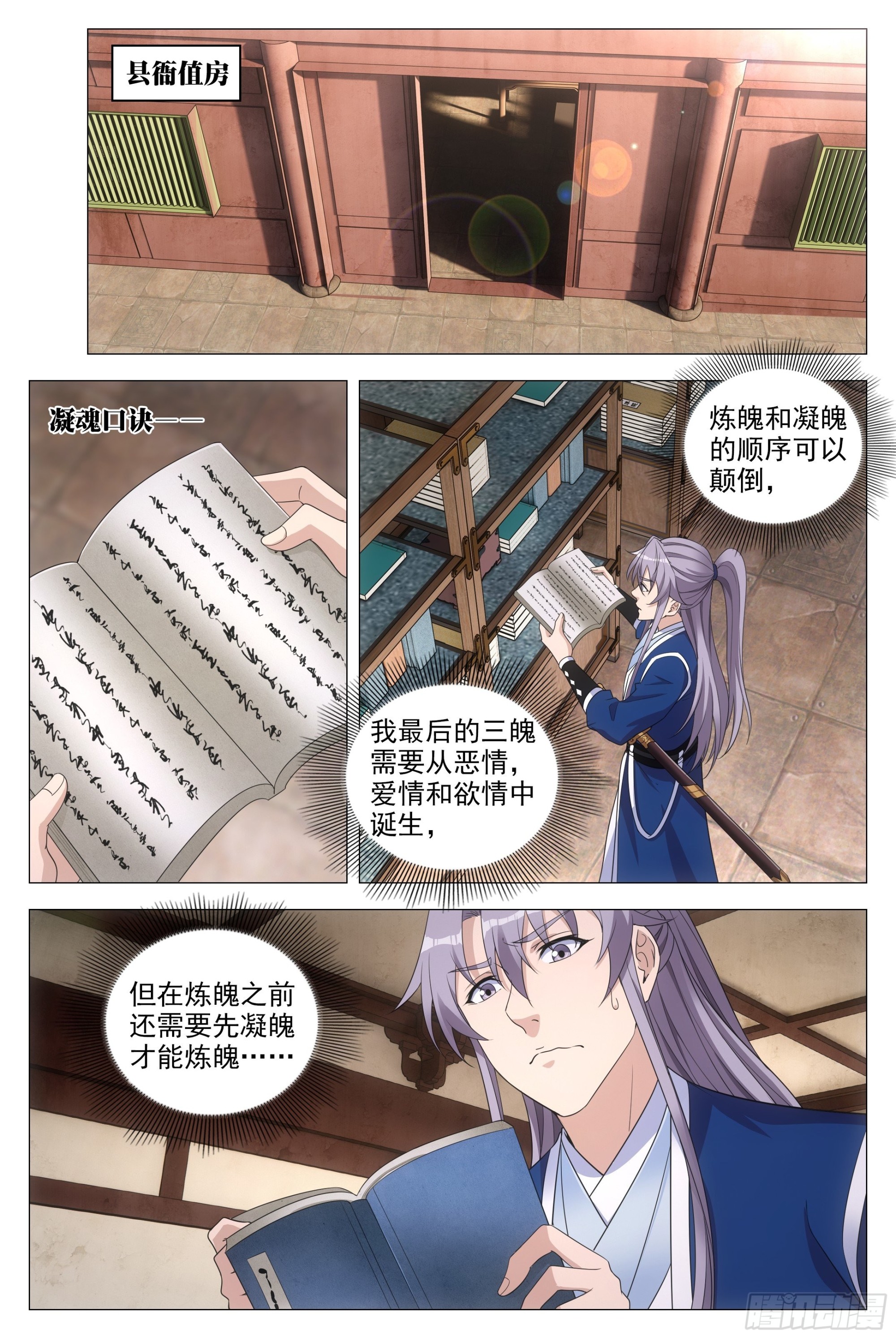 大周仙吏漫画,094 多娶几个老婆？2图