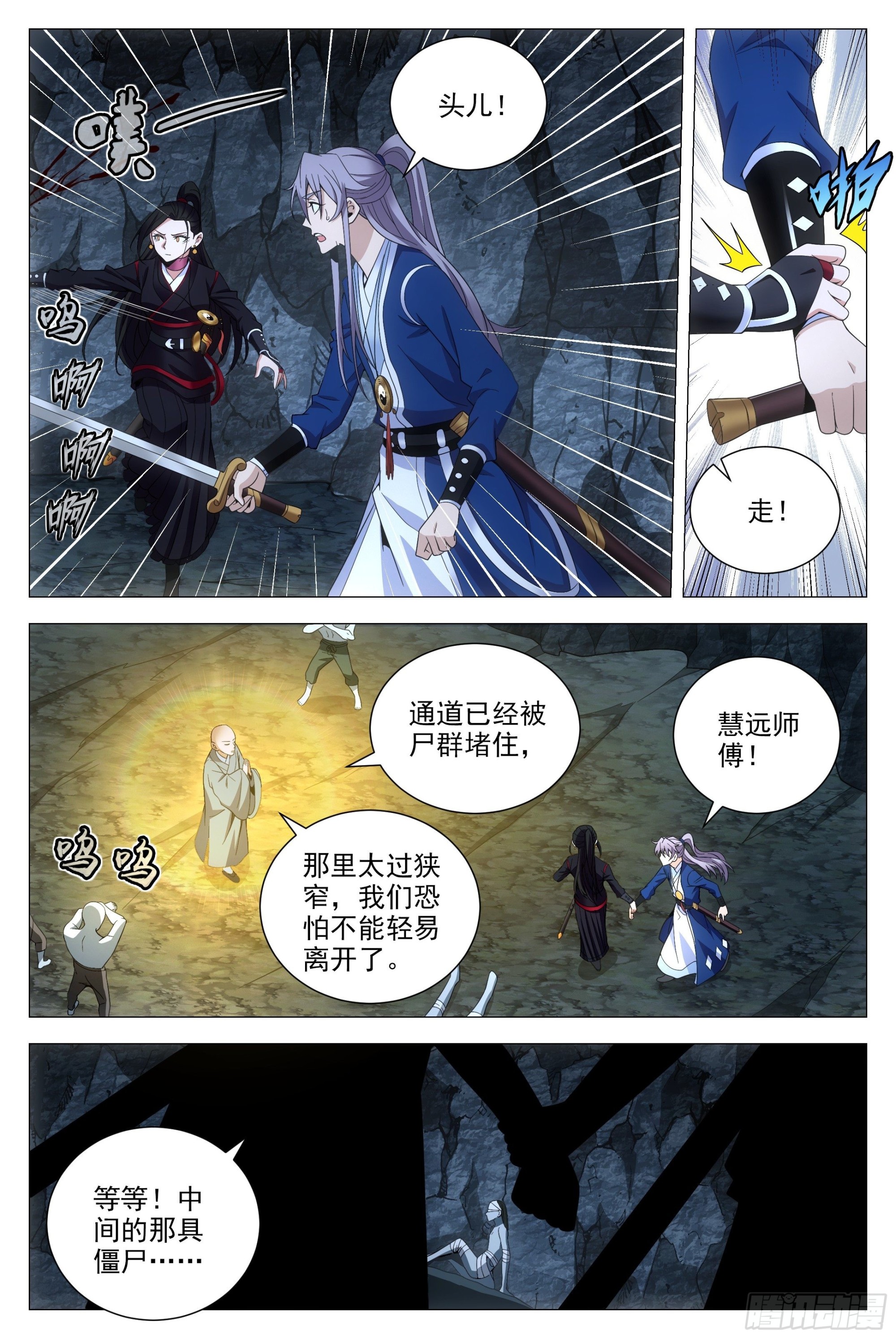 大周仙吏漫画,087 让开，或者死！1图