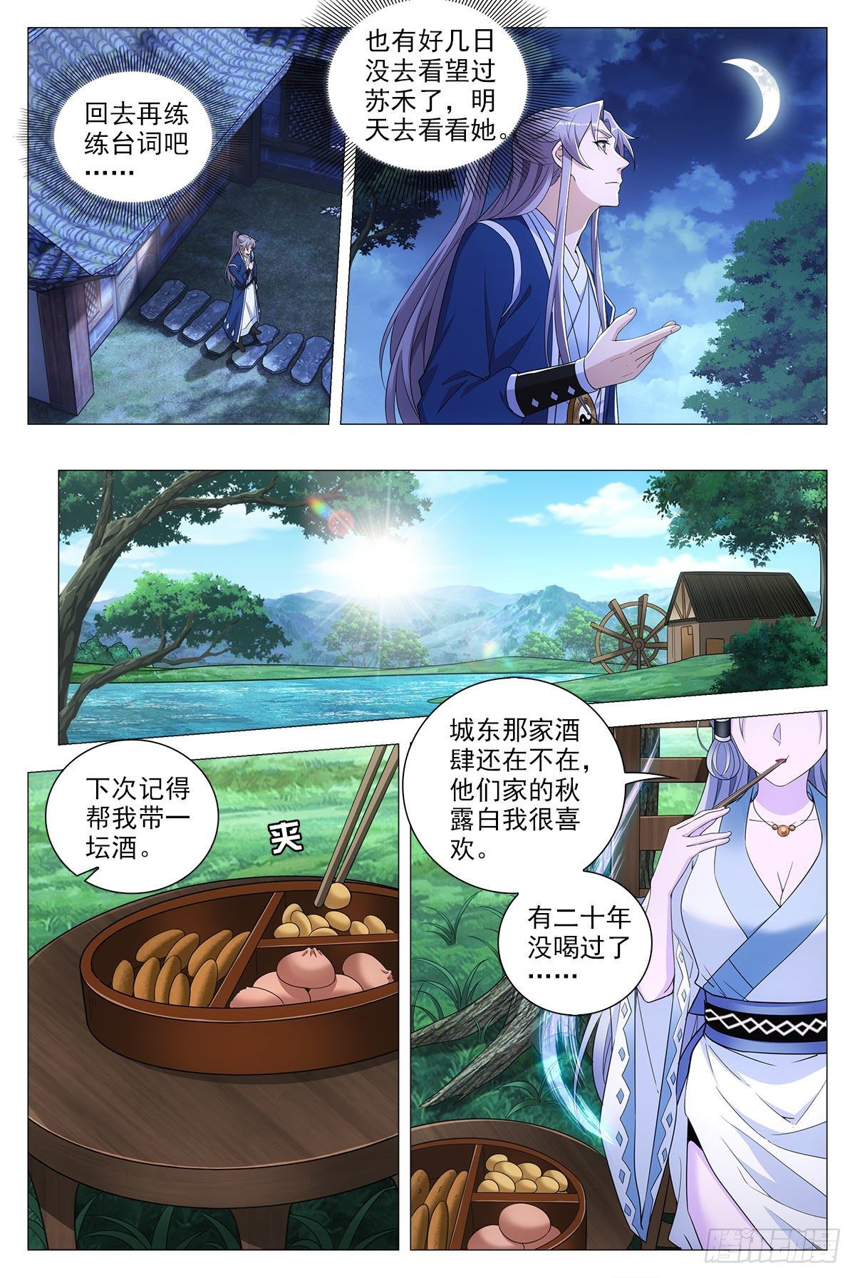 大周仙吏漫画,066苏娘子2图