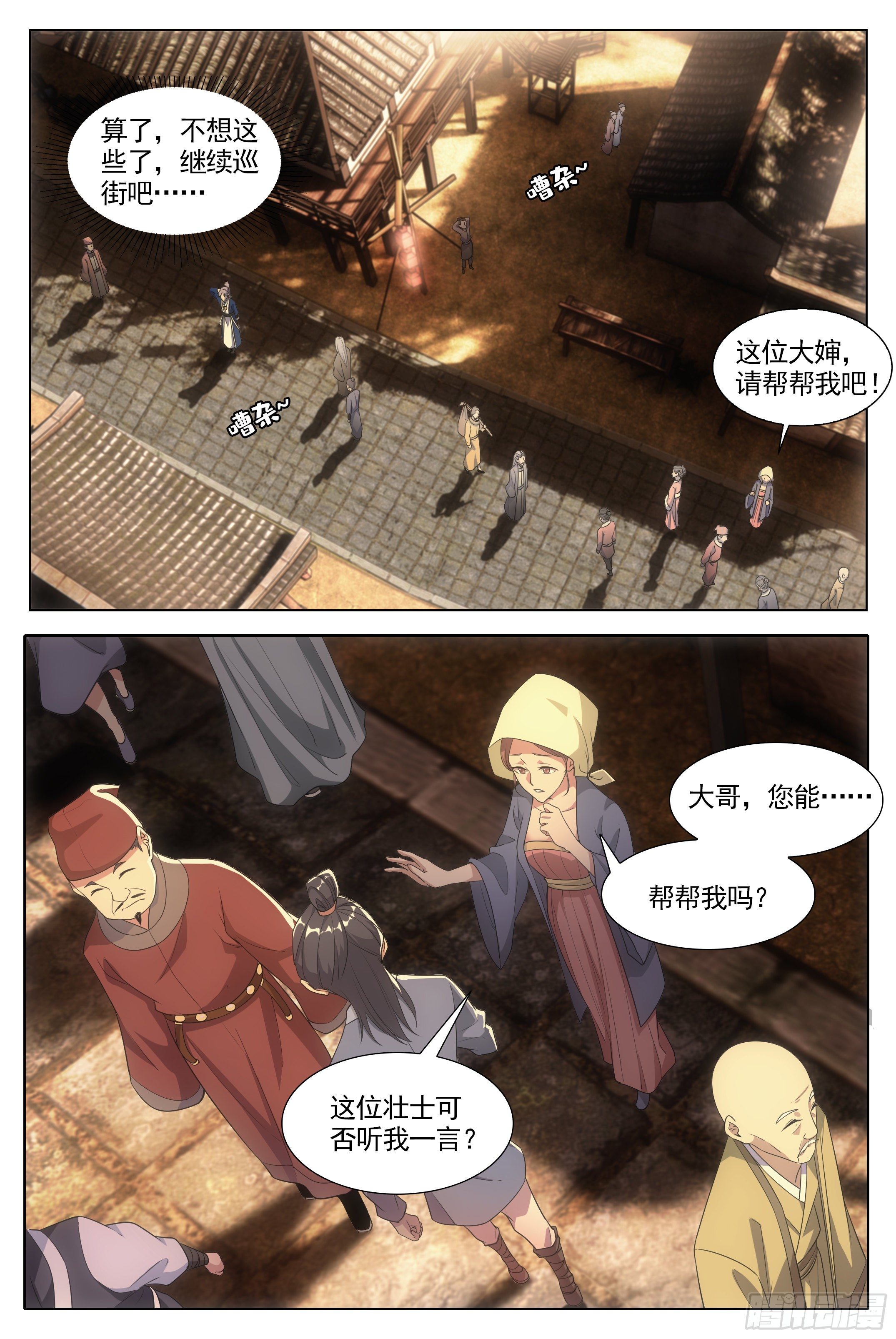 大周仙吏漫画,006头儿，这里有鬼啊！1图