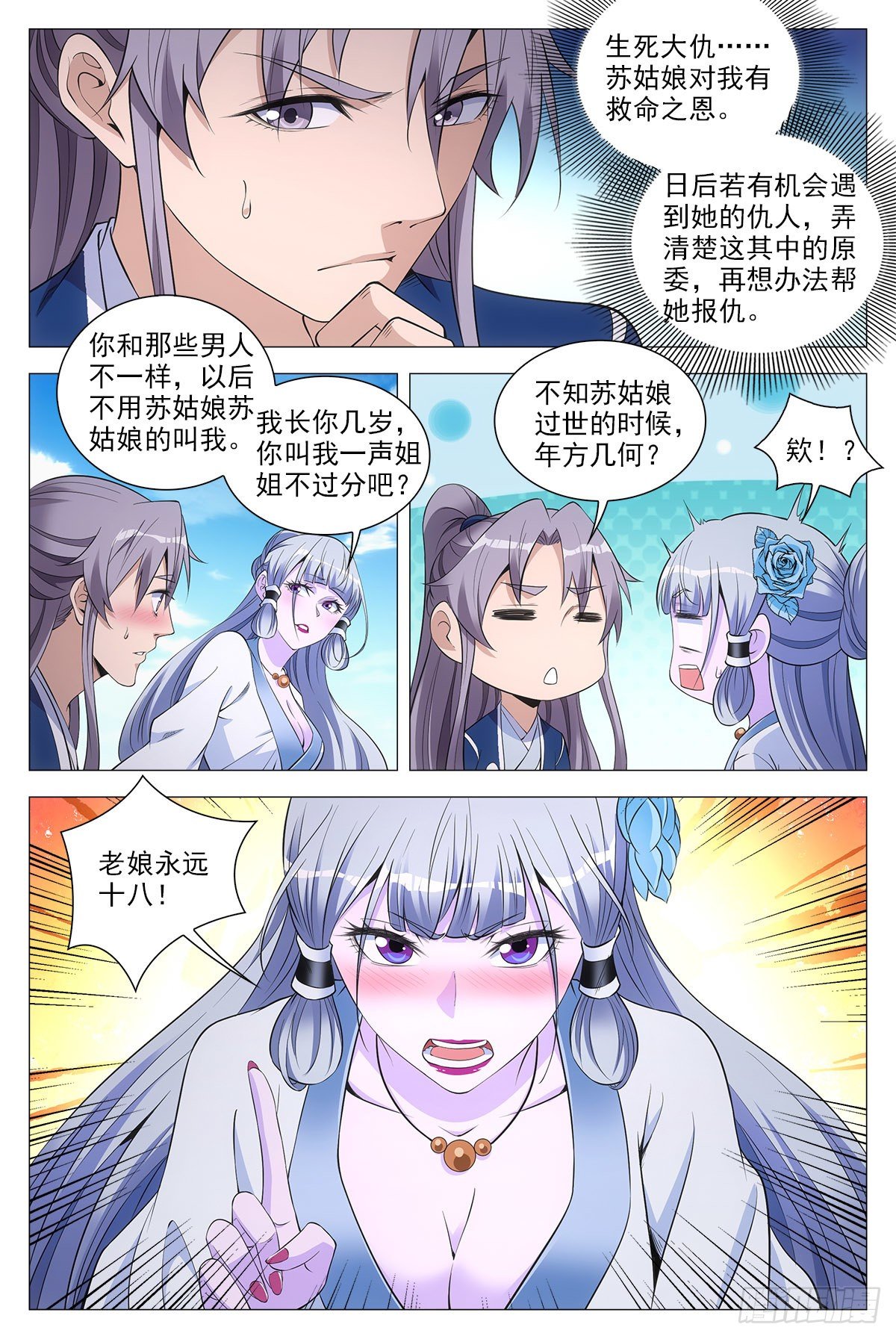 大周仙吏漫画,055依靠2图