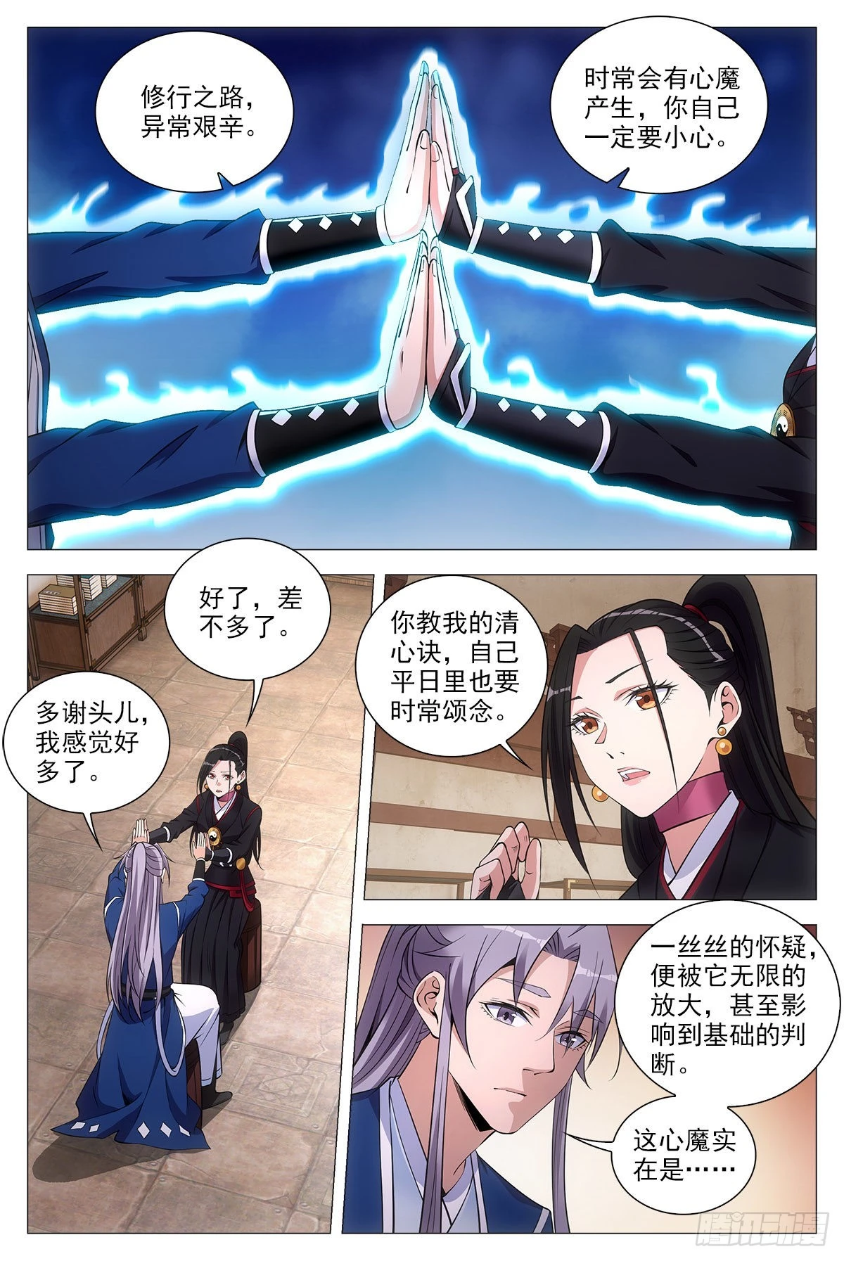 大周仙吏漫画,073和晚晚一起嫁人2图