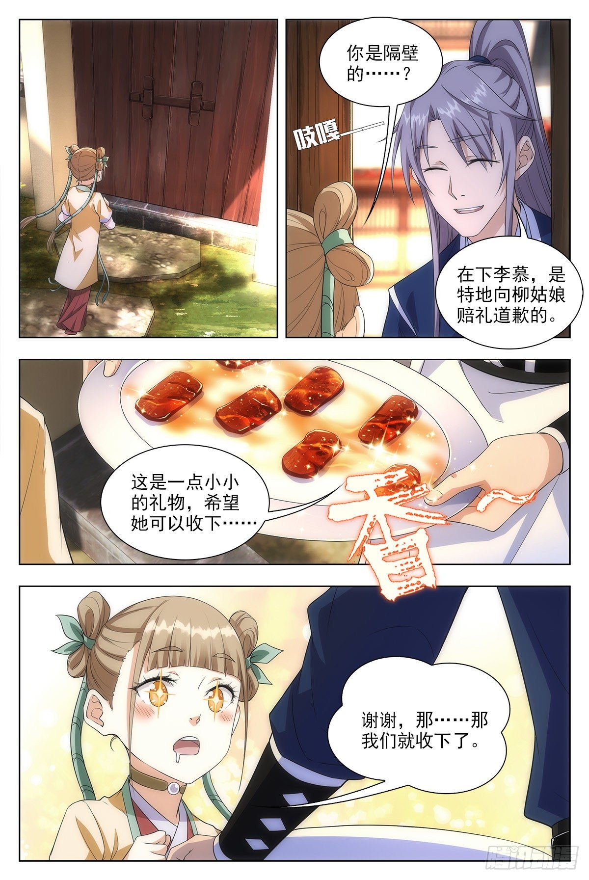 大周仙吏漫画,009姑娘大恩，来日必报~2图