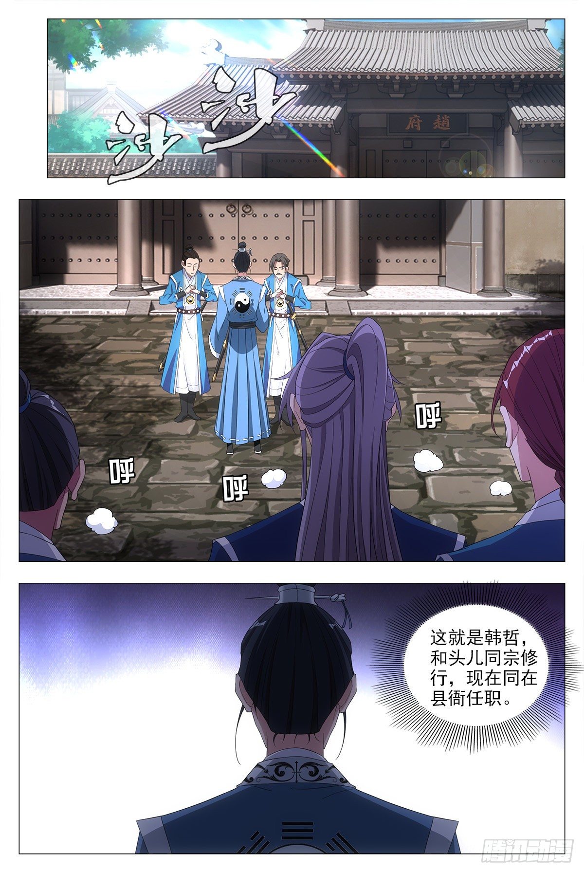 大周仙吏漫画,019办差去~2图