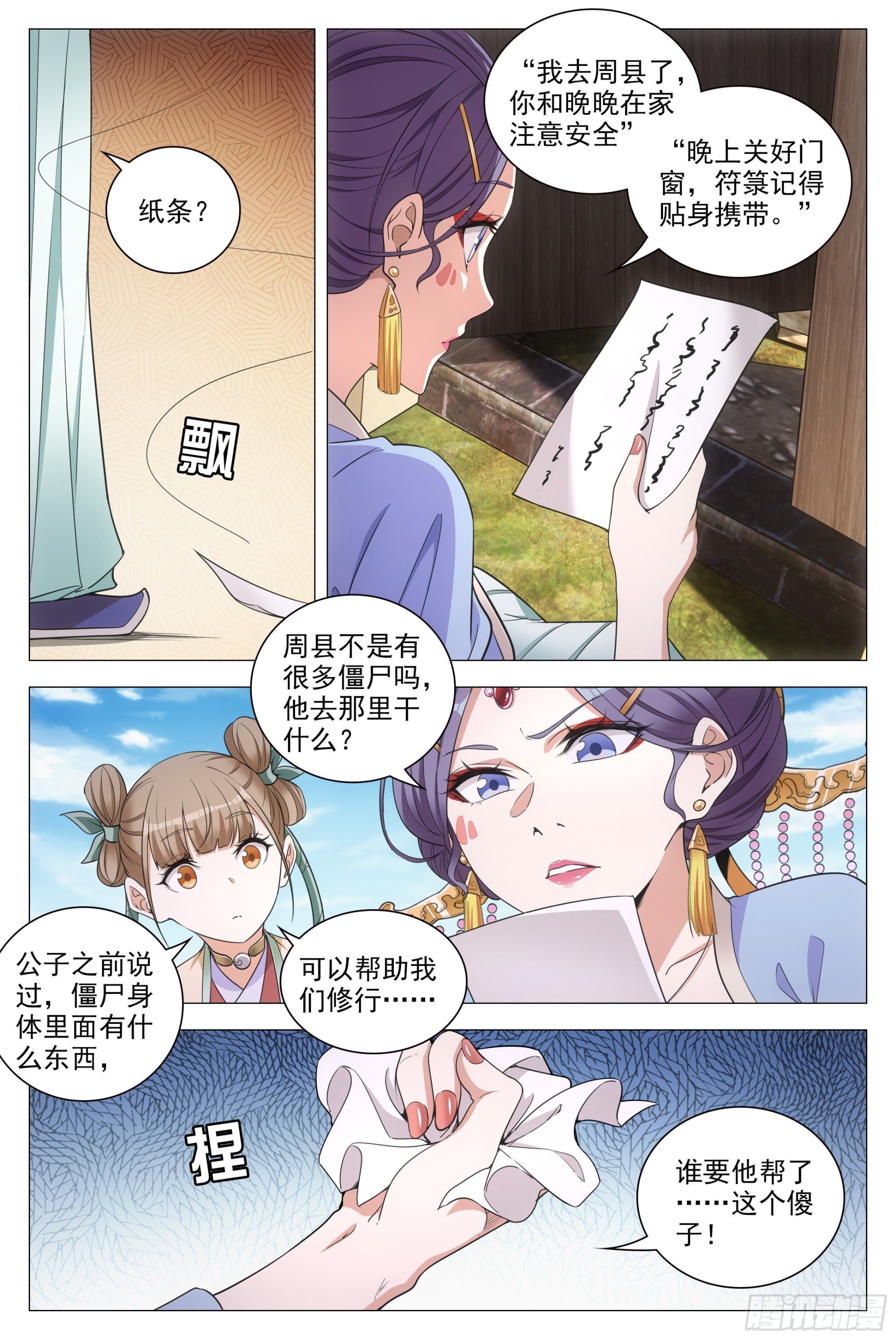 大周仙吏漫画,085殭屍之祸1图