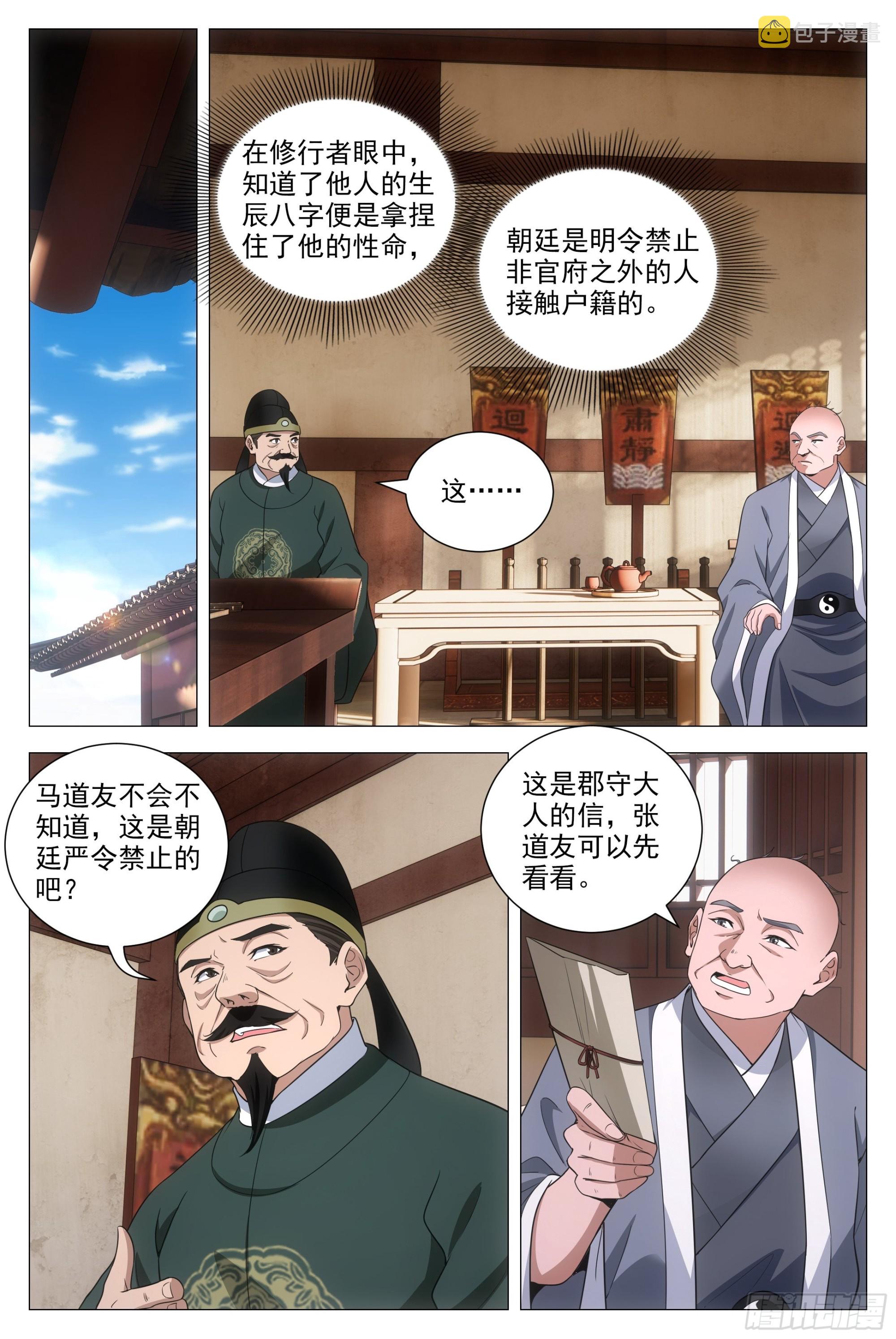 大周仙吏漫画,097如果你未嫁……2图
