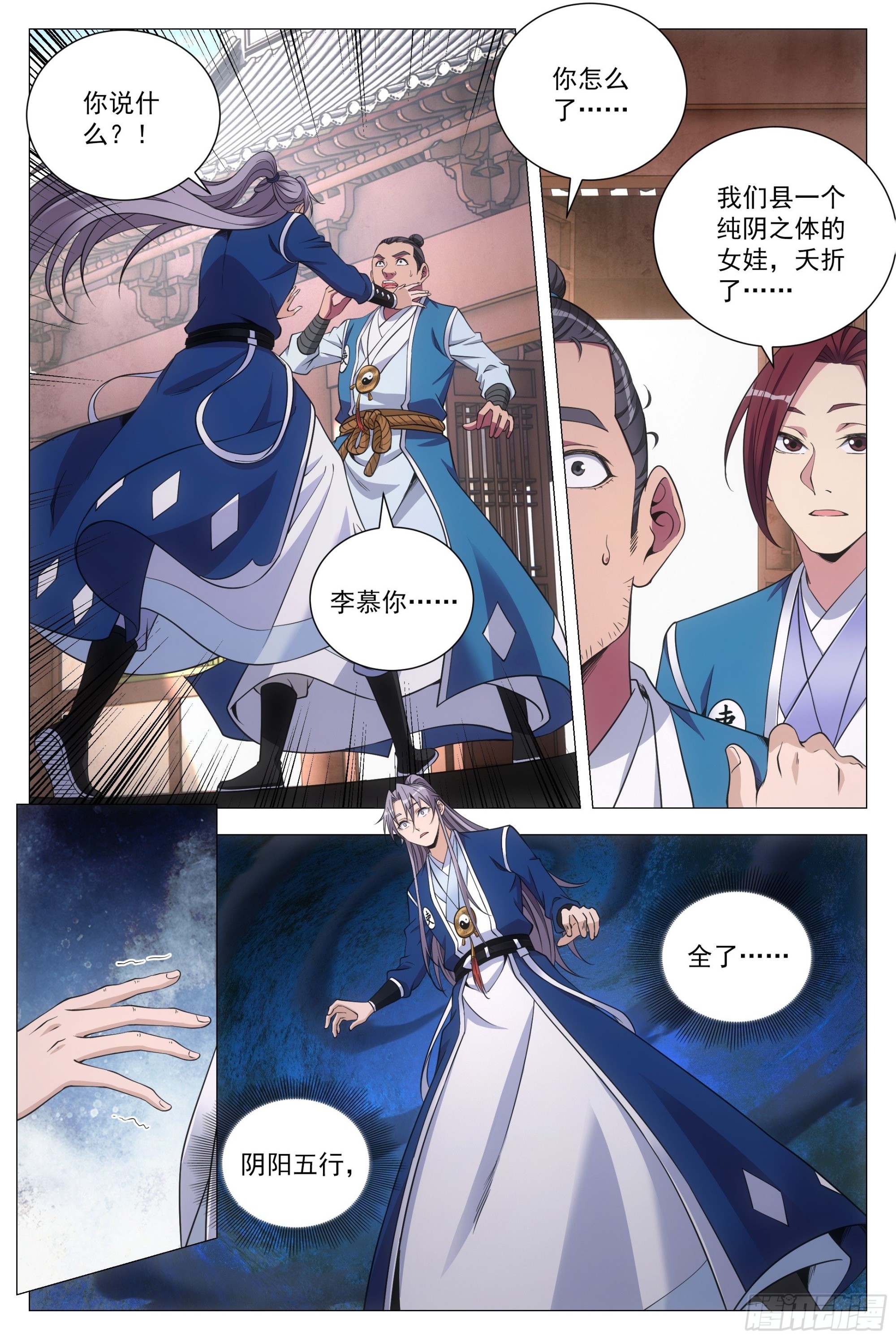 大周仙吏漫画,099阴阳五行，全了2图