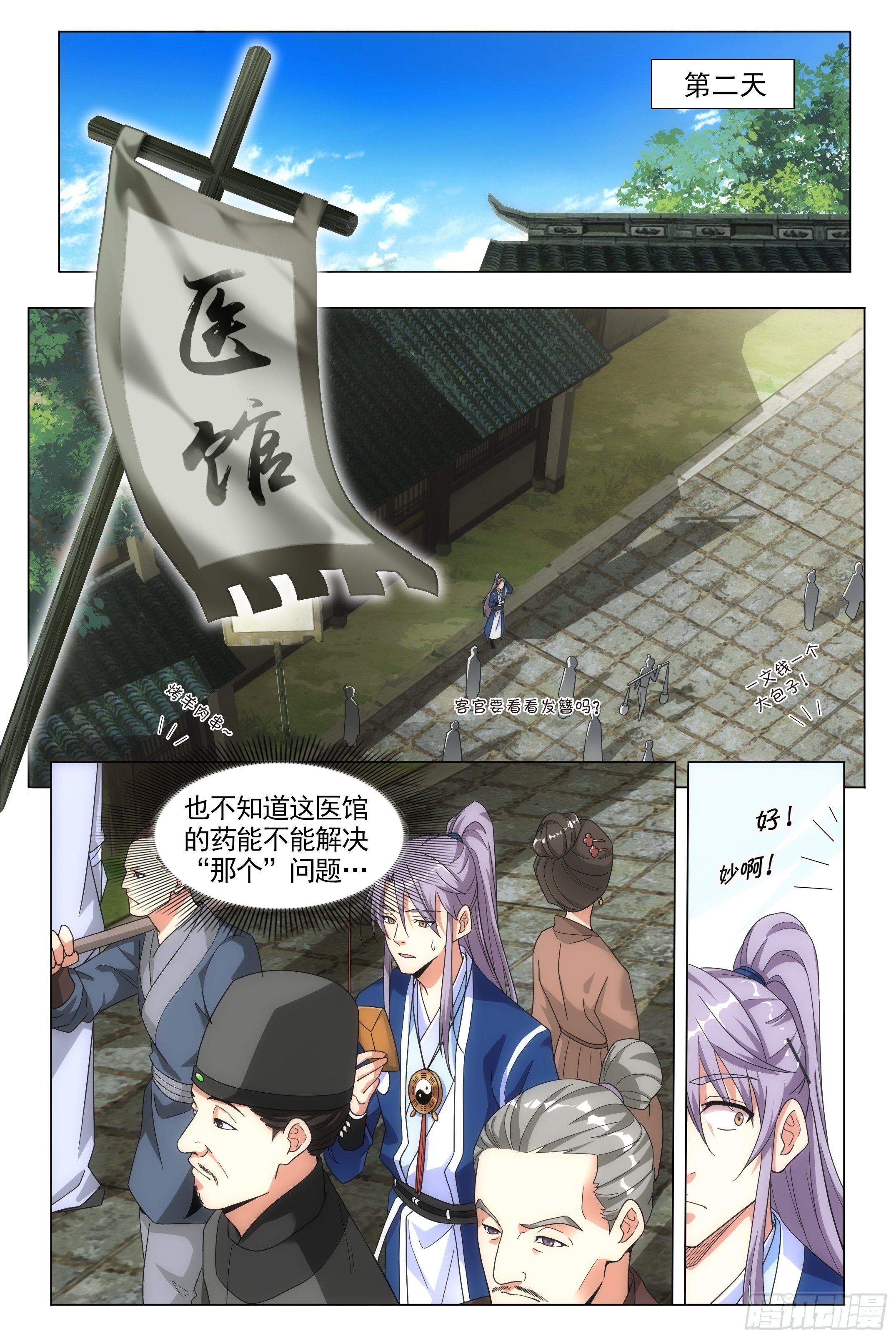 大周仙吏漫画,002怎麽又命不久矣了！1图