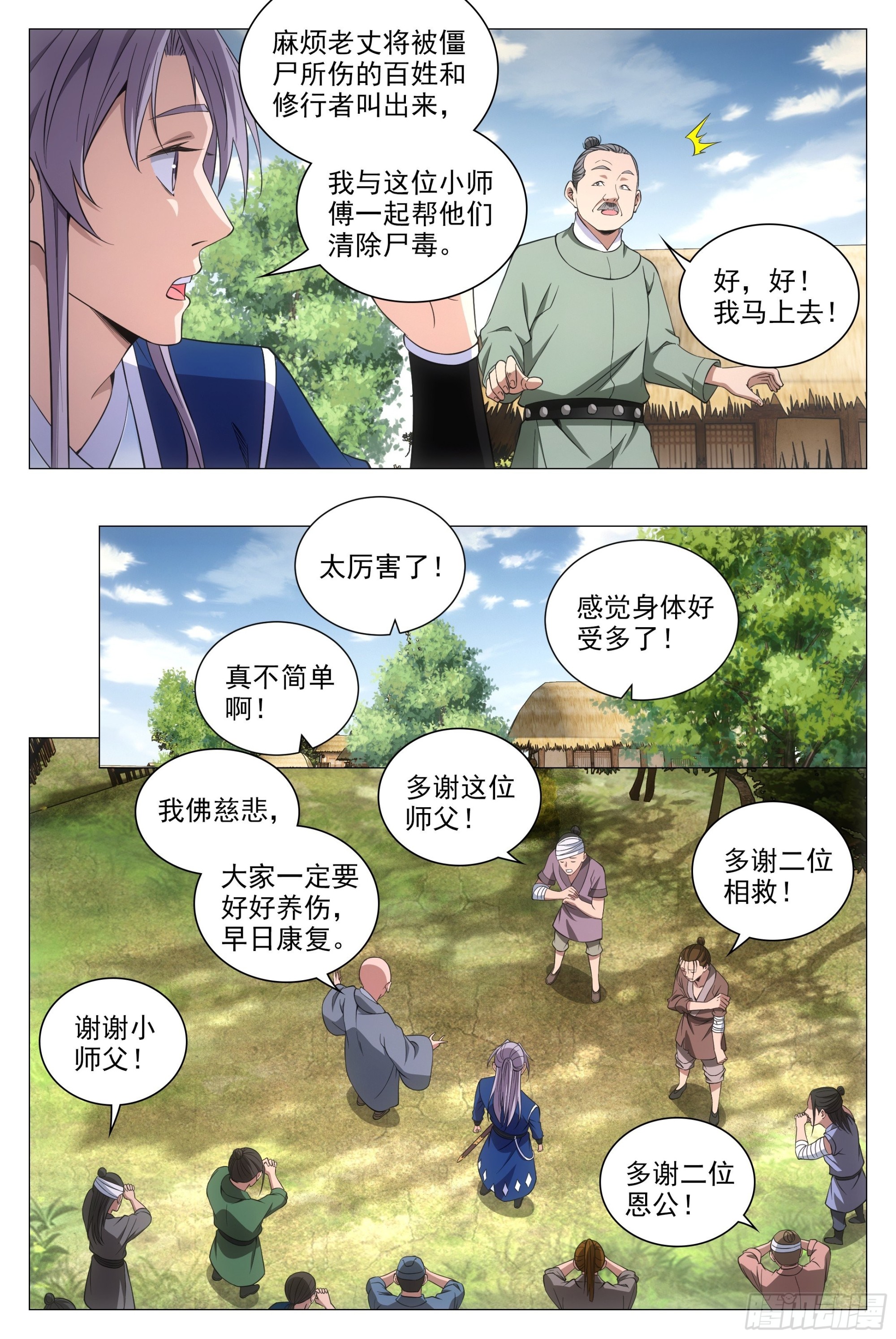大周仙吏漫画,084功德无量~2图
