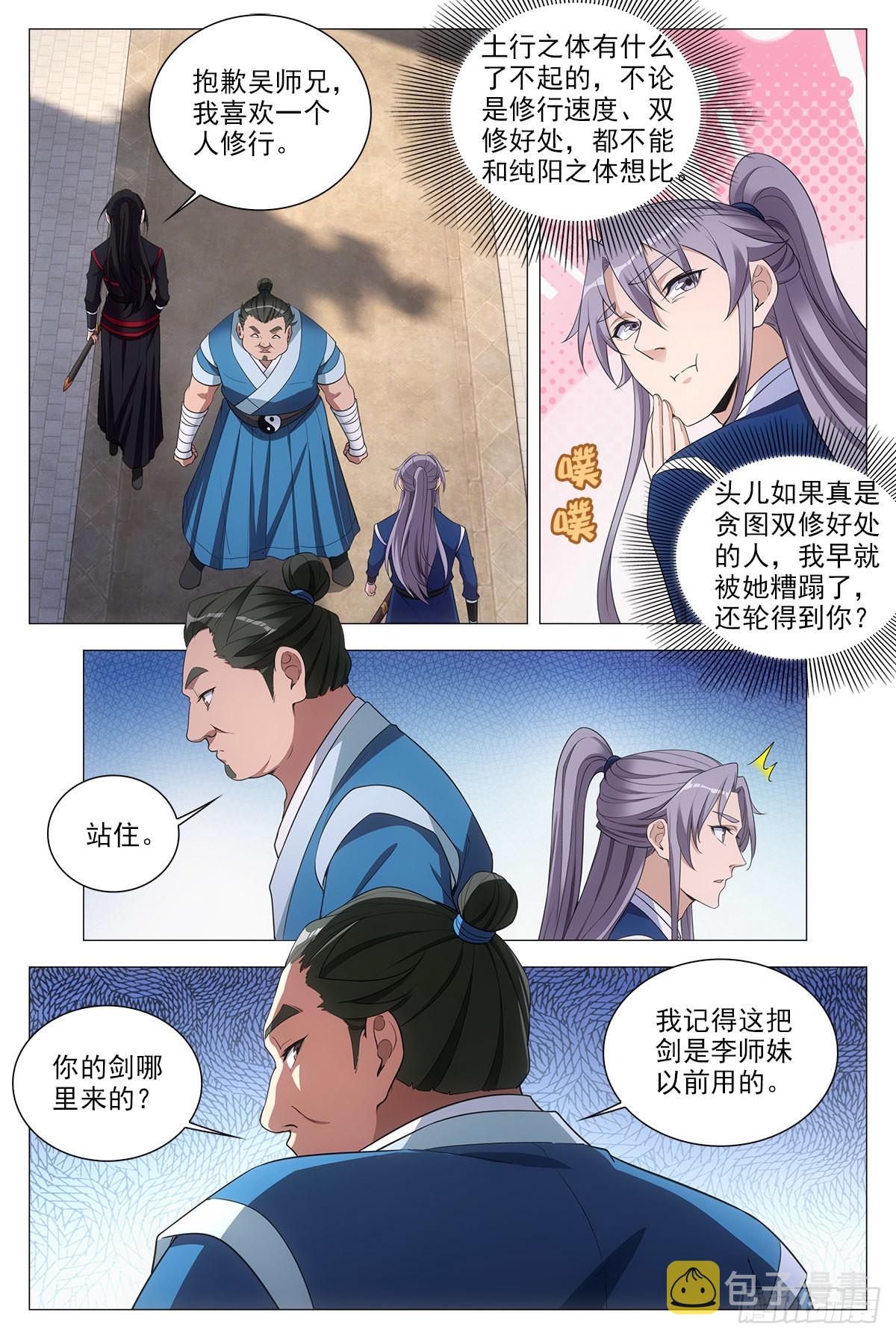 大周仙吏漫画,074吴波1图