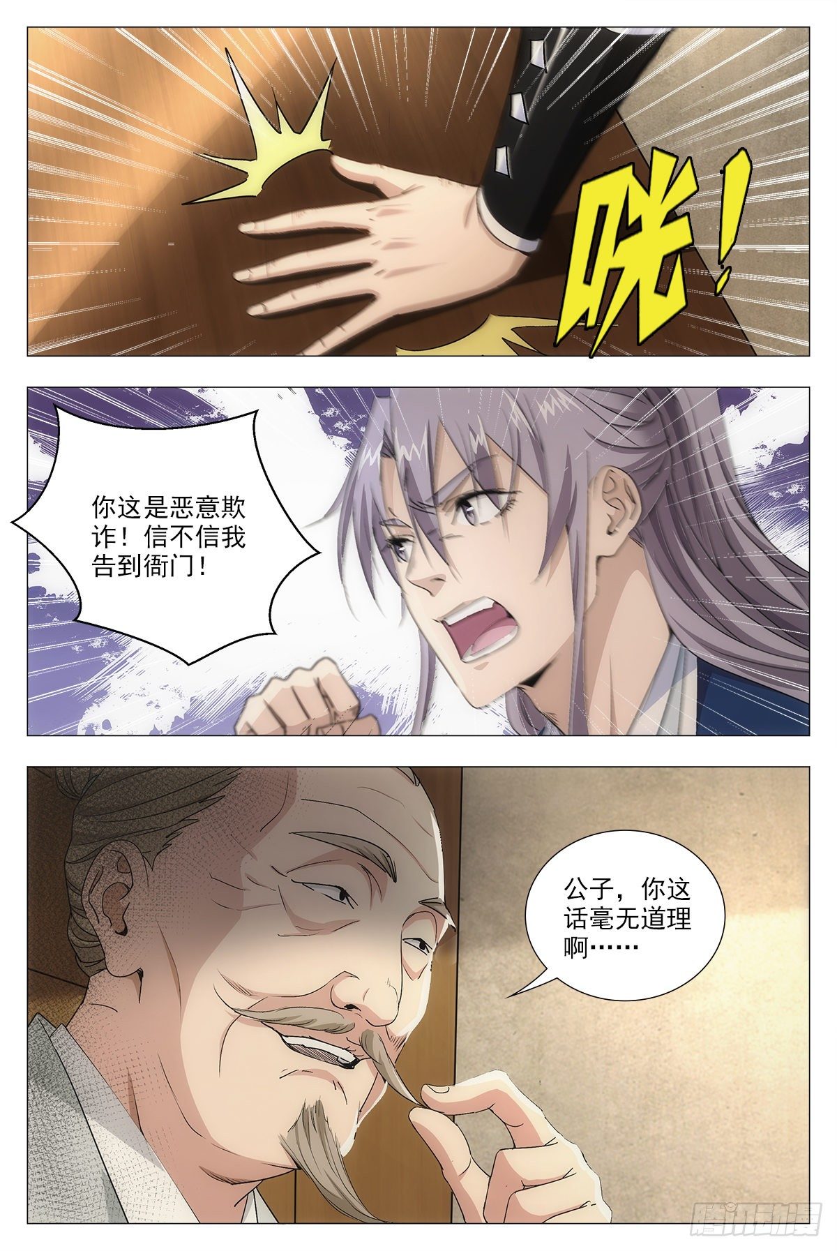 大周仙吏漫画,015来而不往非礼也~2图