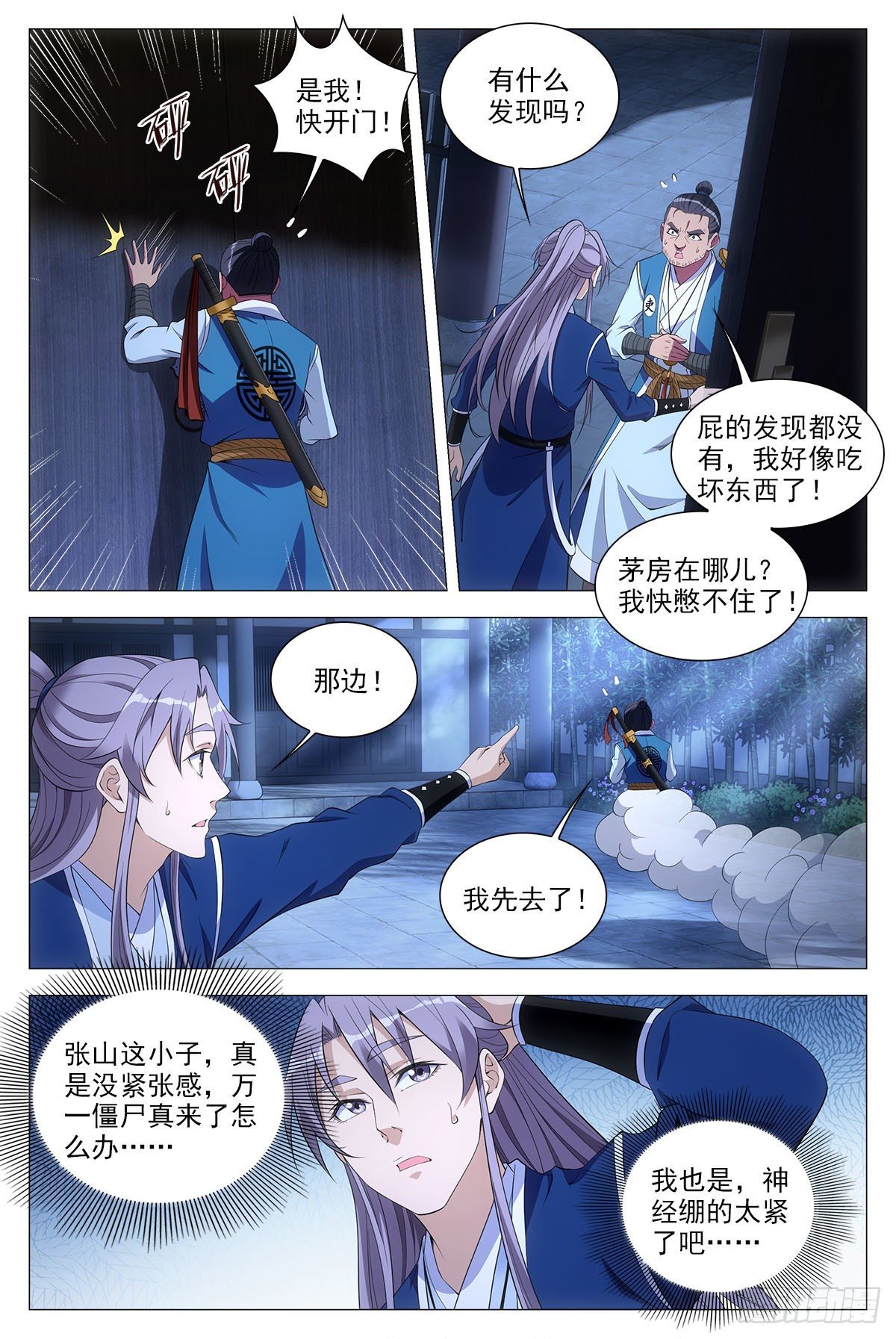 大周仙吏漫画,051赞美英叔！1图