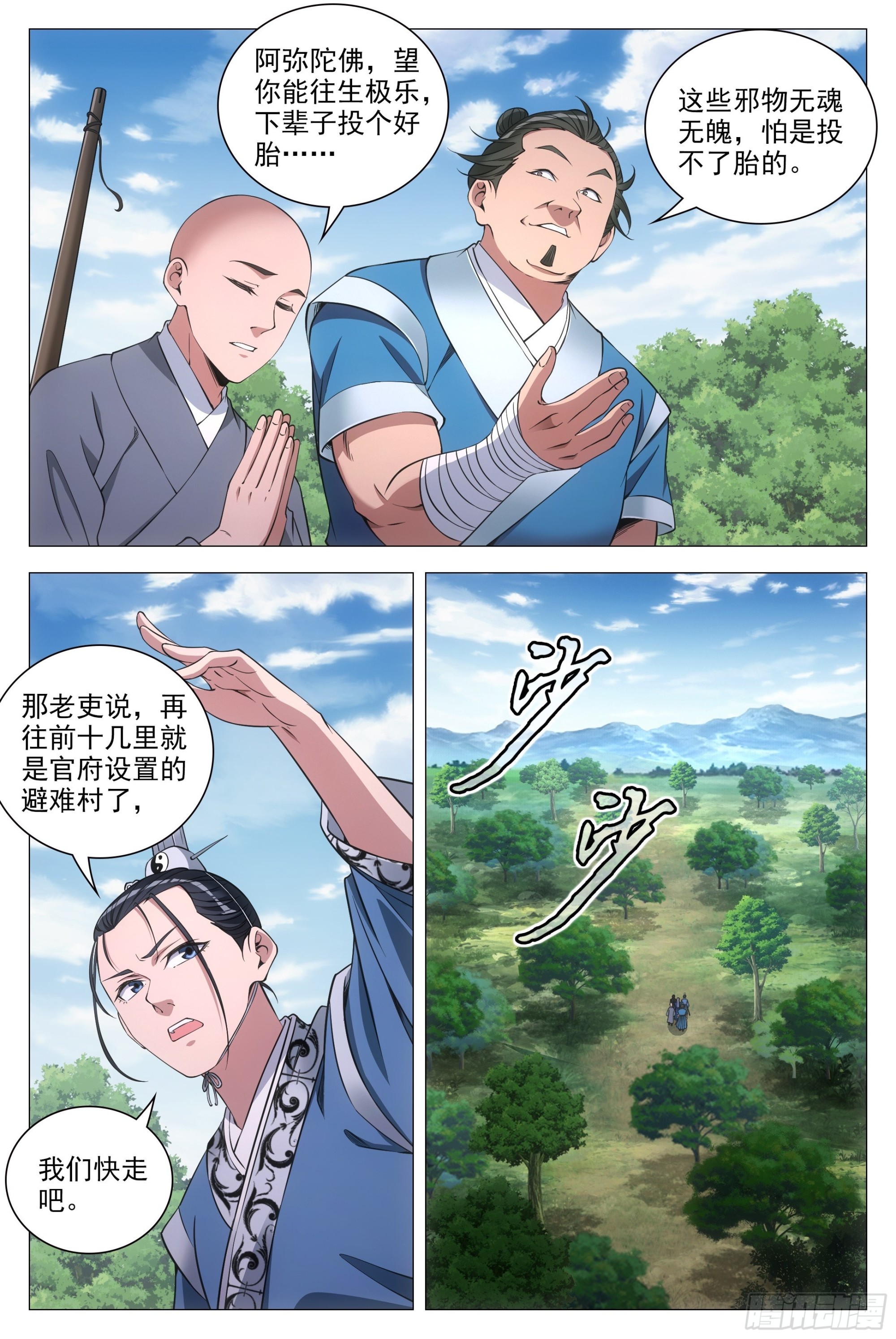 大周仙吏漫画,085殭屍之祸2图