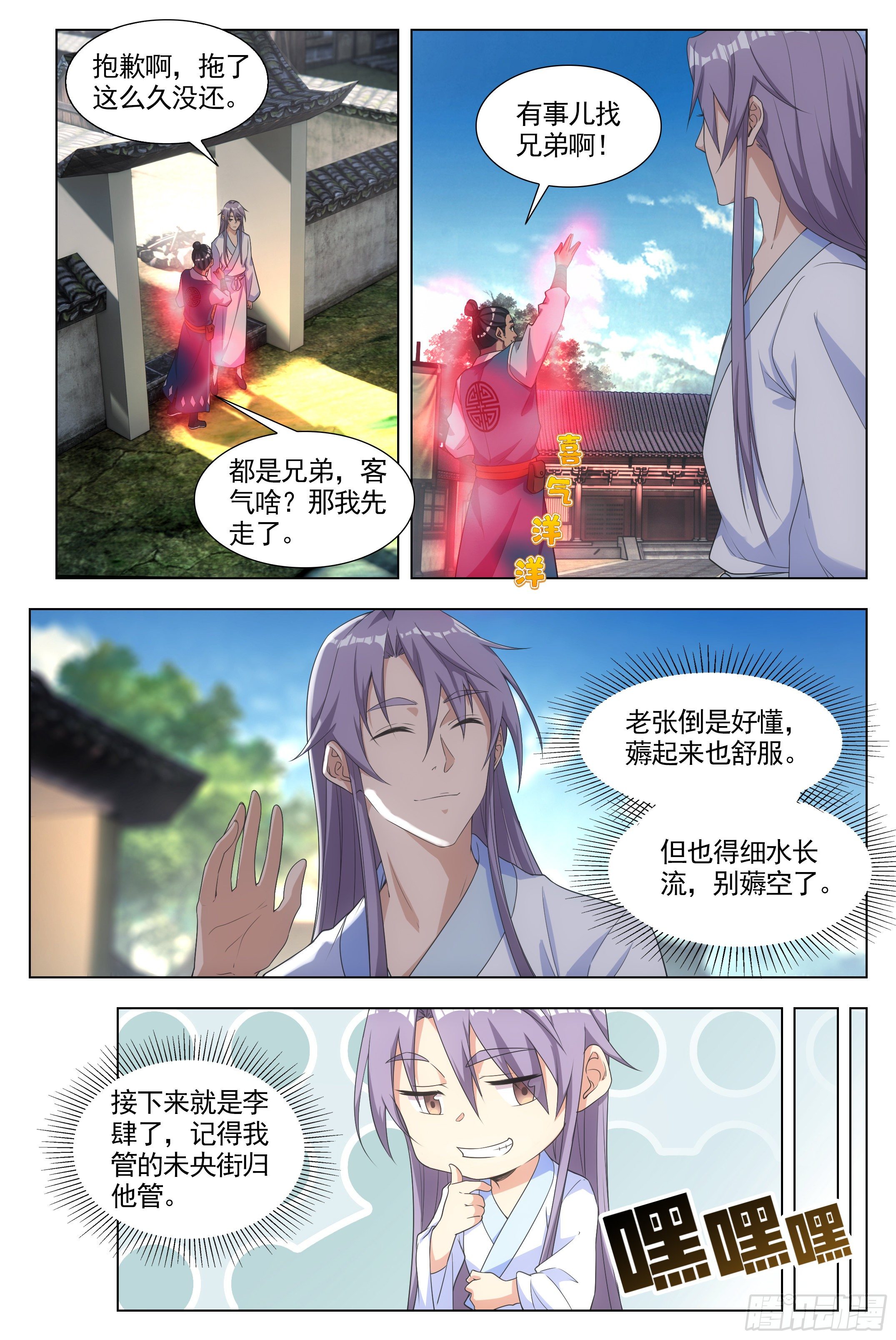大周仙吏漫画,006头儿，这里有鬼啊！2图